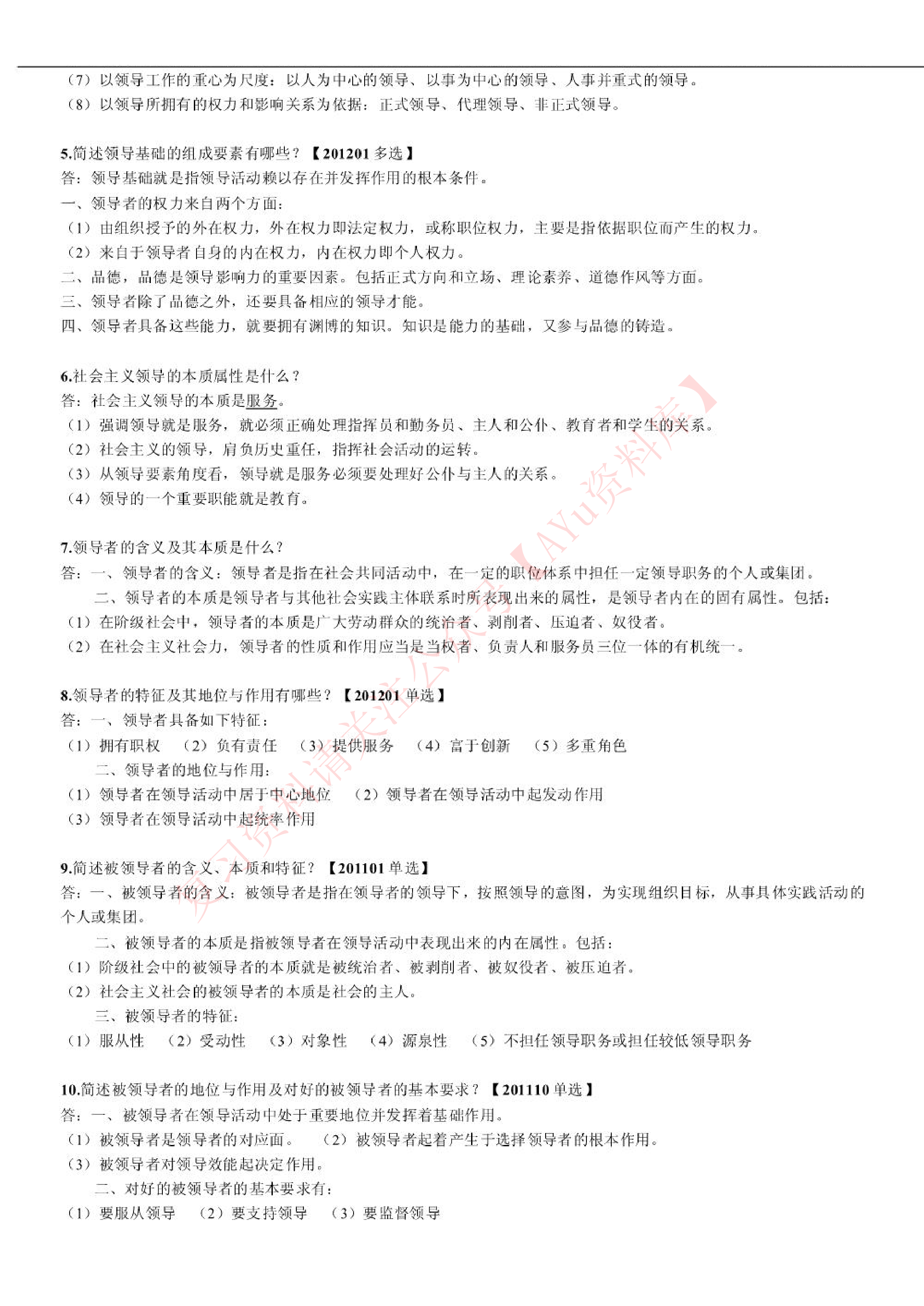 领导科学.pdf 第3页