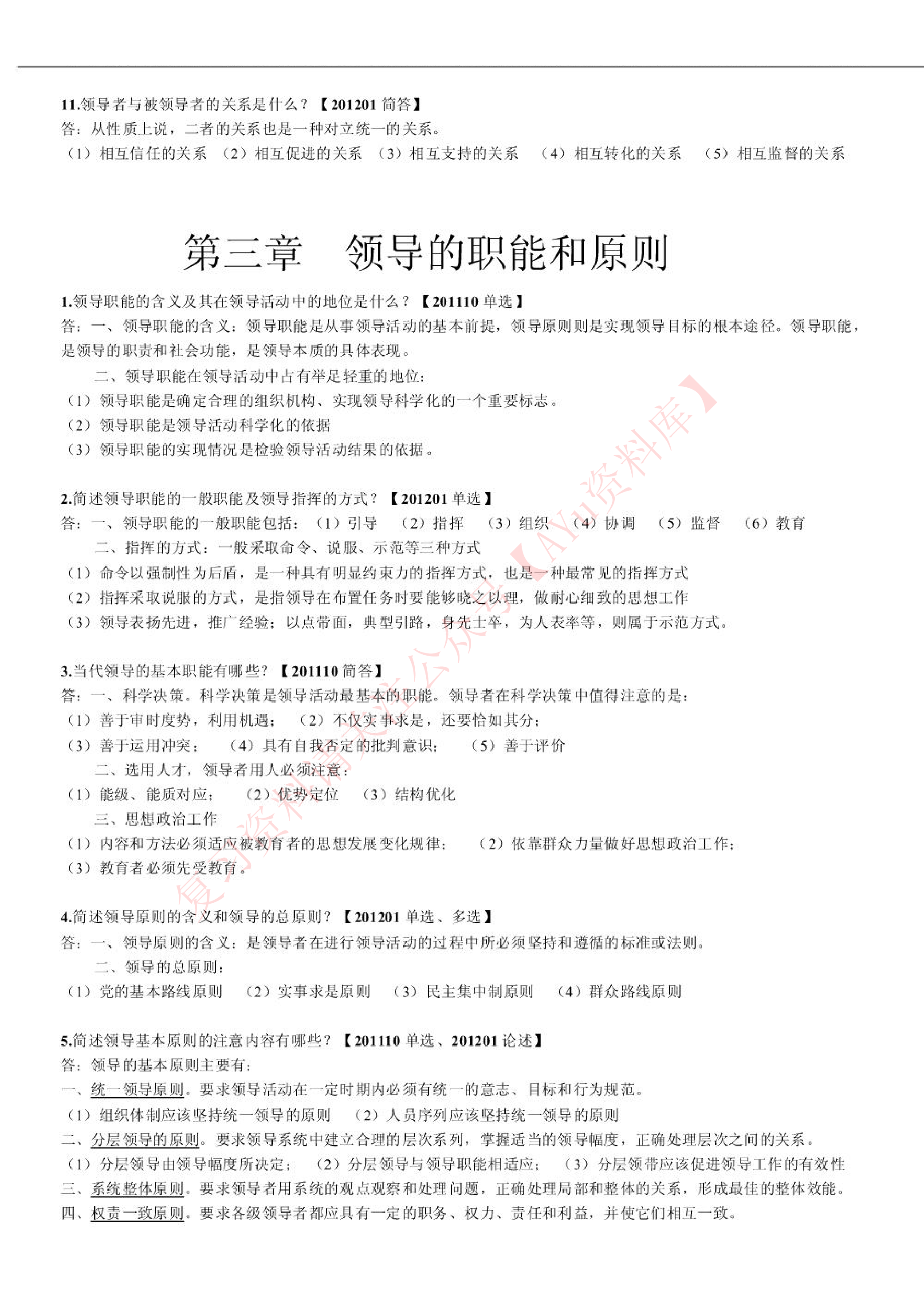 领导科学.pdf 第4页