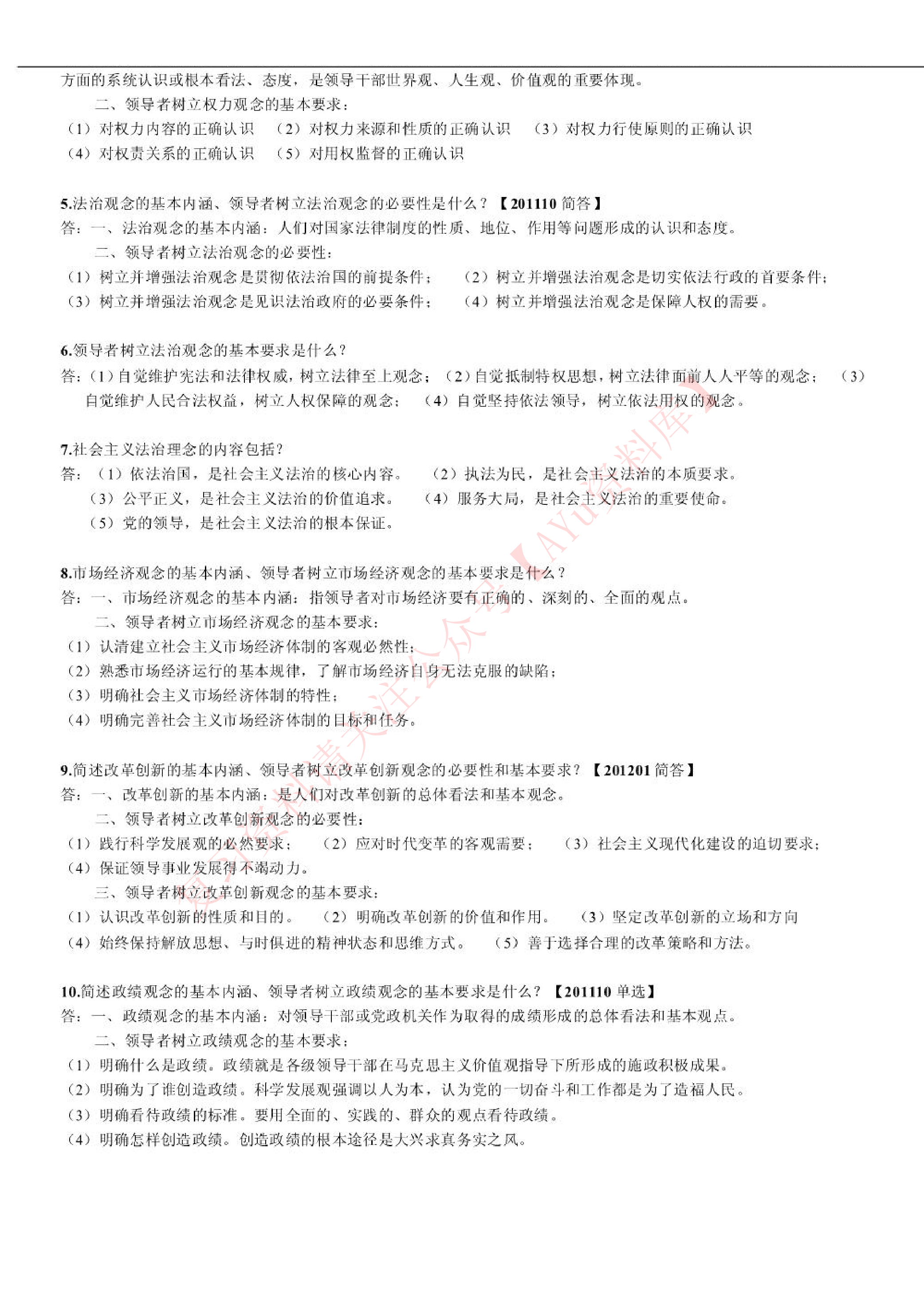 领导科学.pdf 第6页