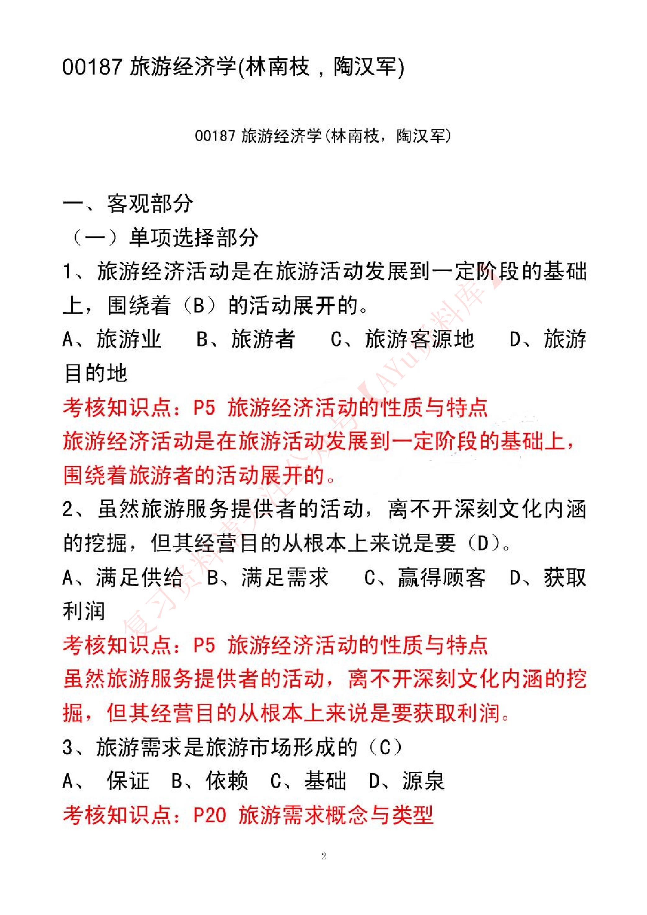 旅游经济学.pdf 第2页