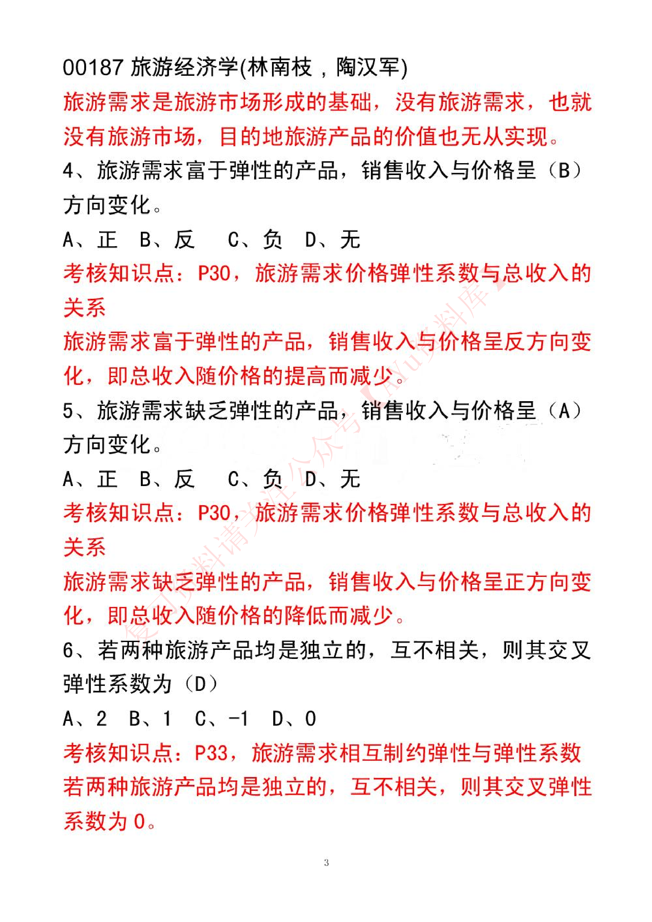 旅游经济学.pdf 第3页