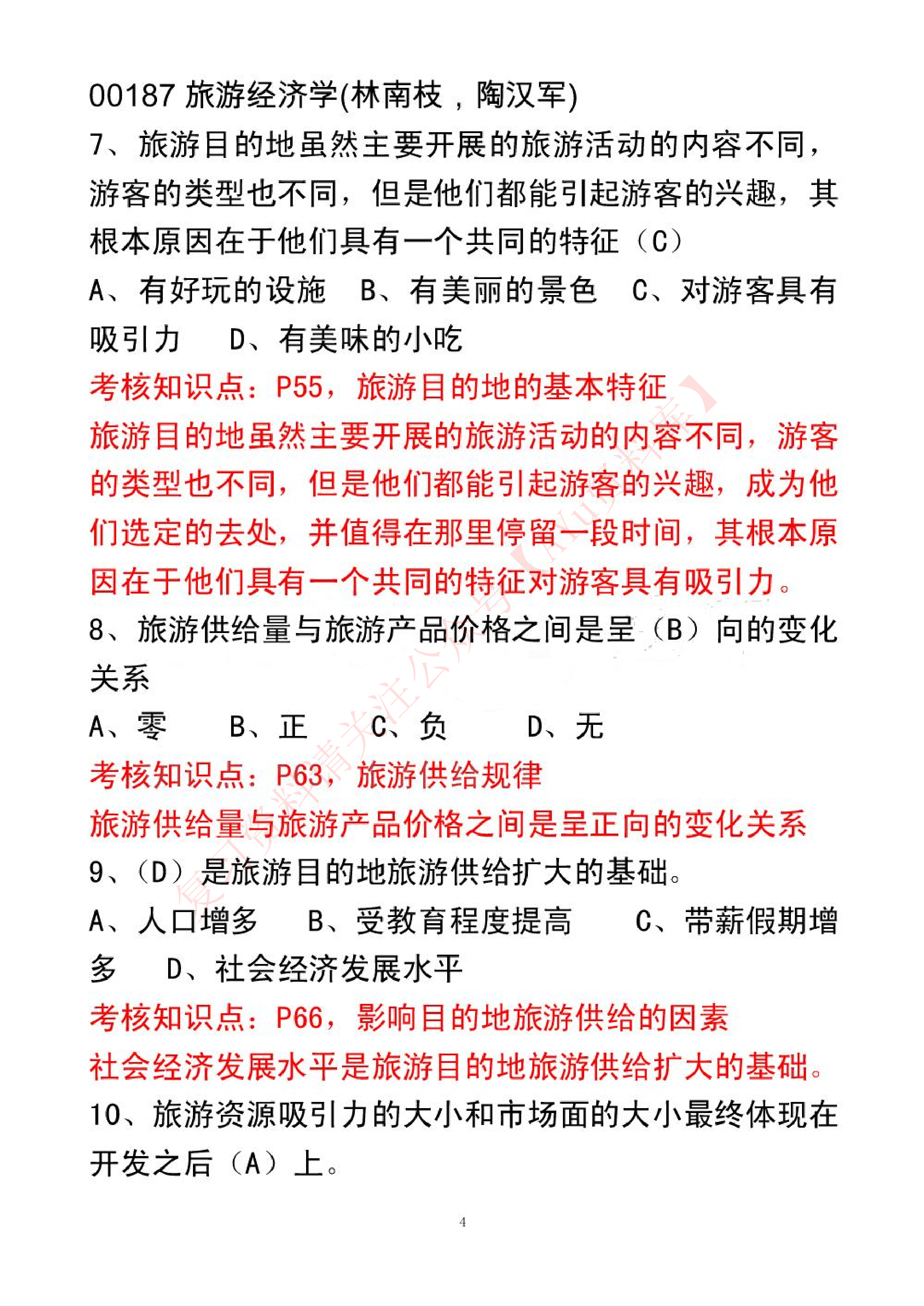 旅游经济学.pdf 第4页