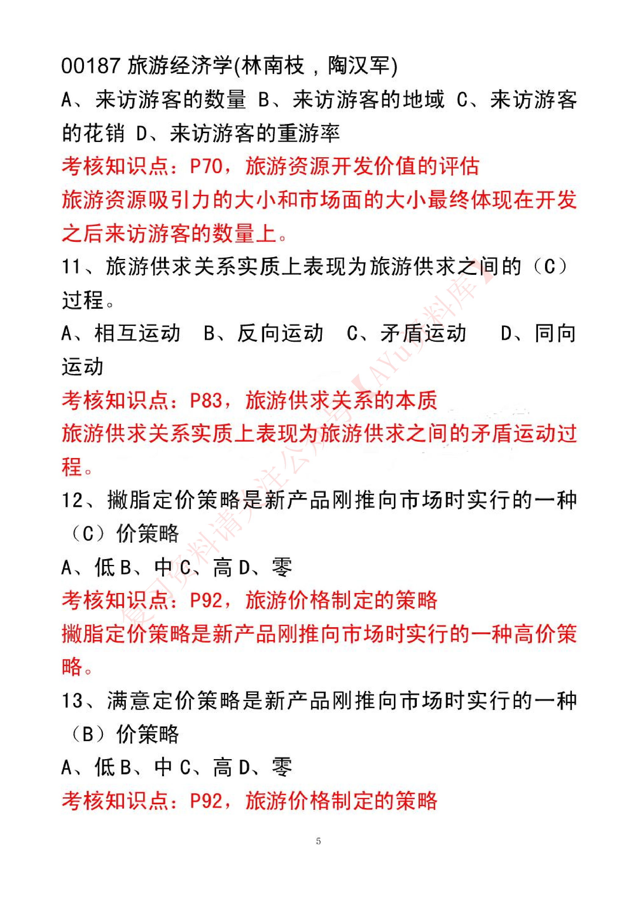 旅游经济学.pdf 第5页