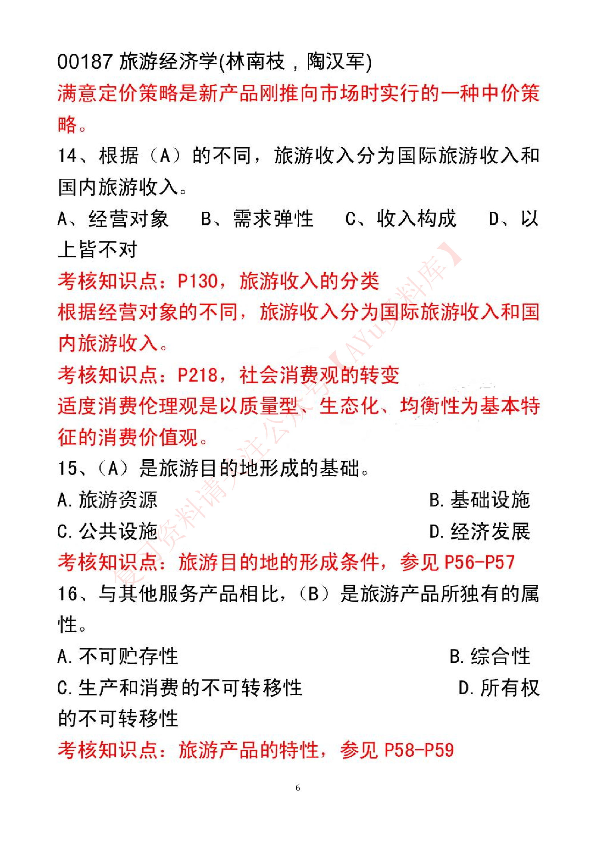 旅游经济学.pdf 第6页
