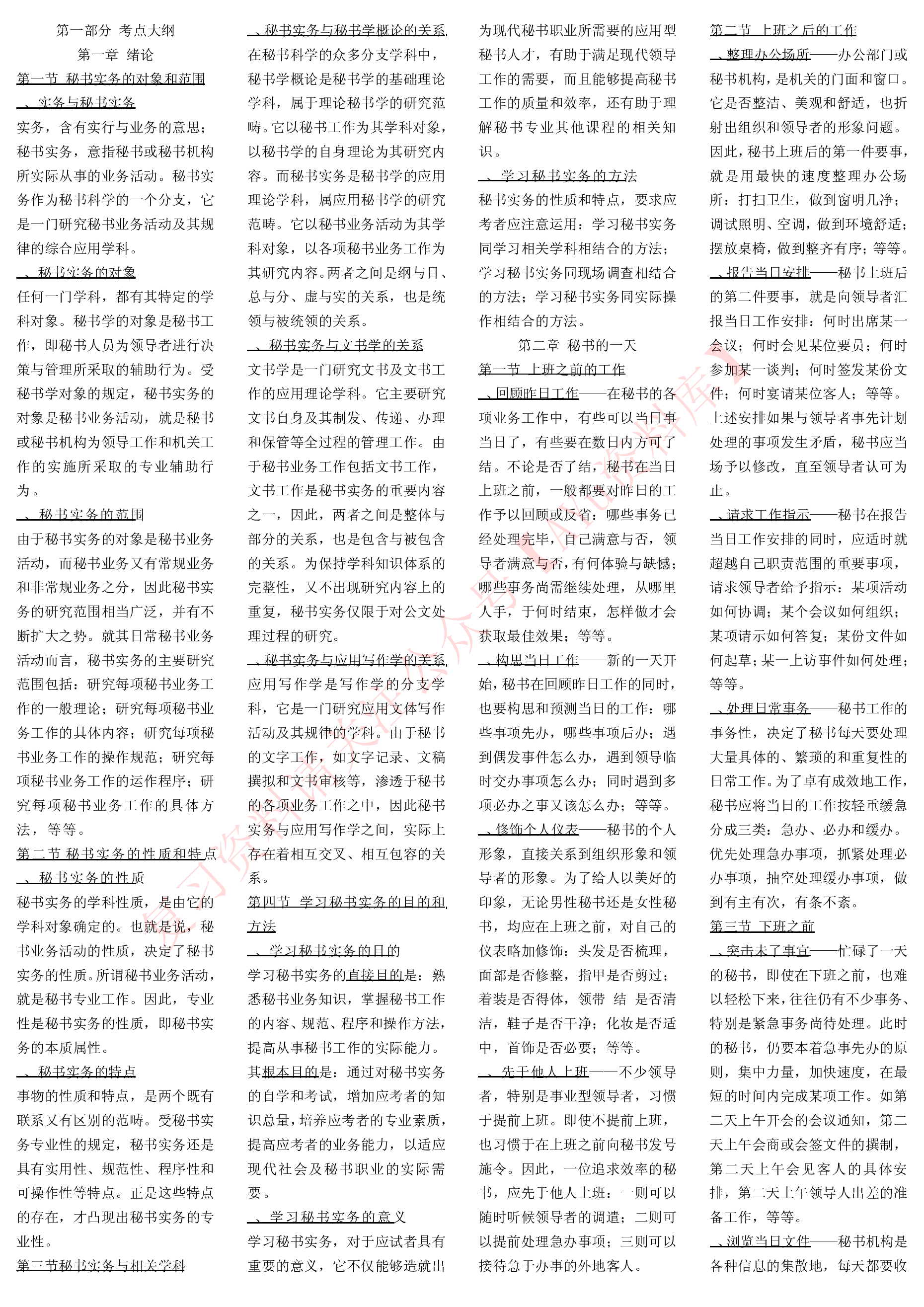 秘书实务.pdf 第1页