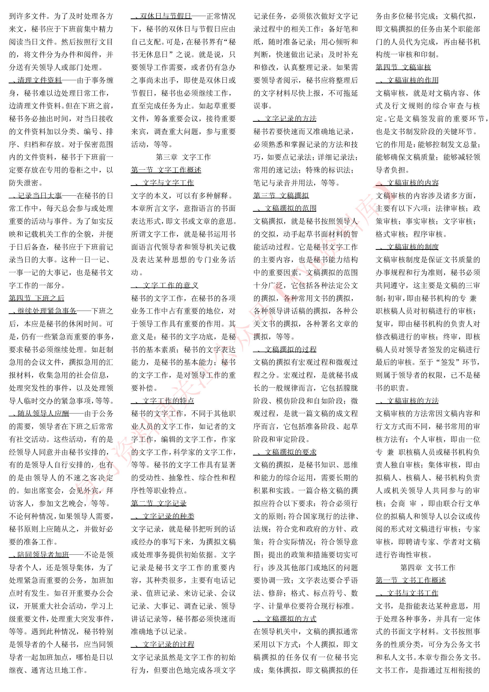 秘书实务.pdf 第2页