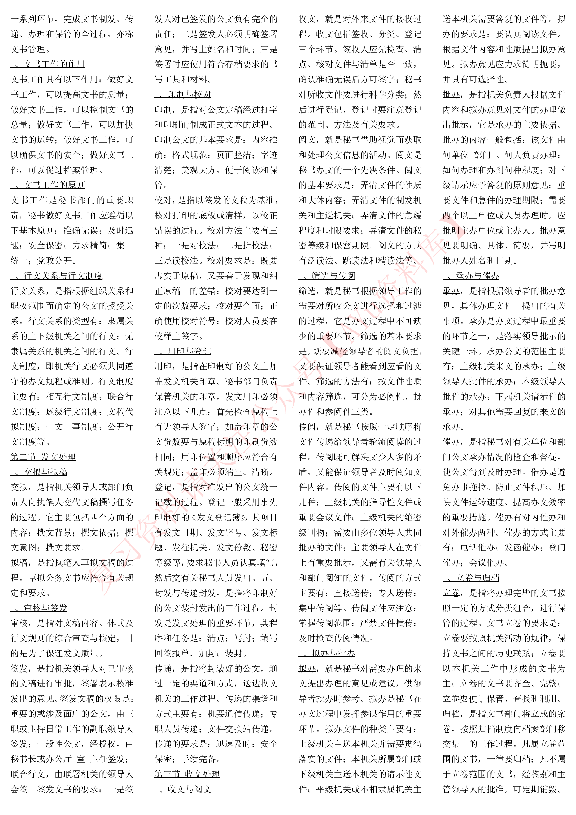 秘书实务.pdf 第3页