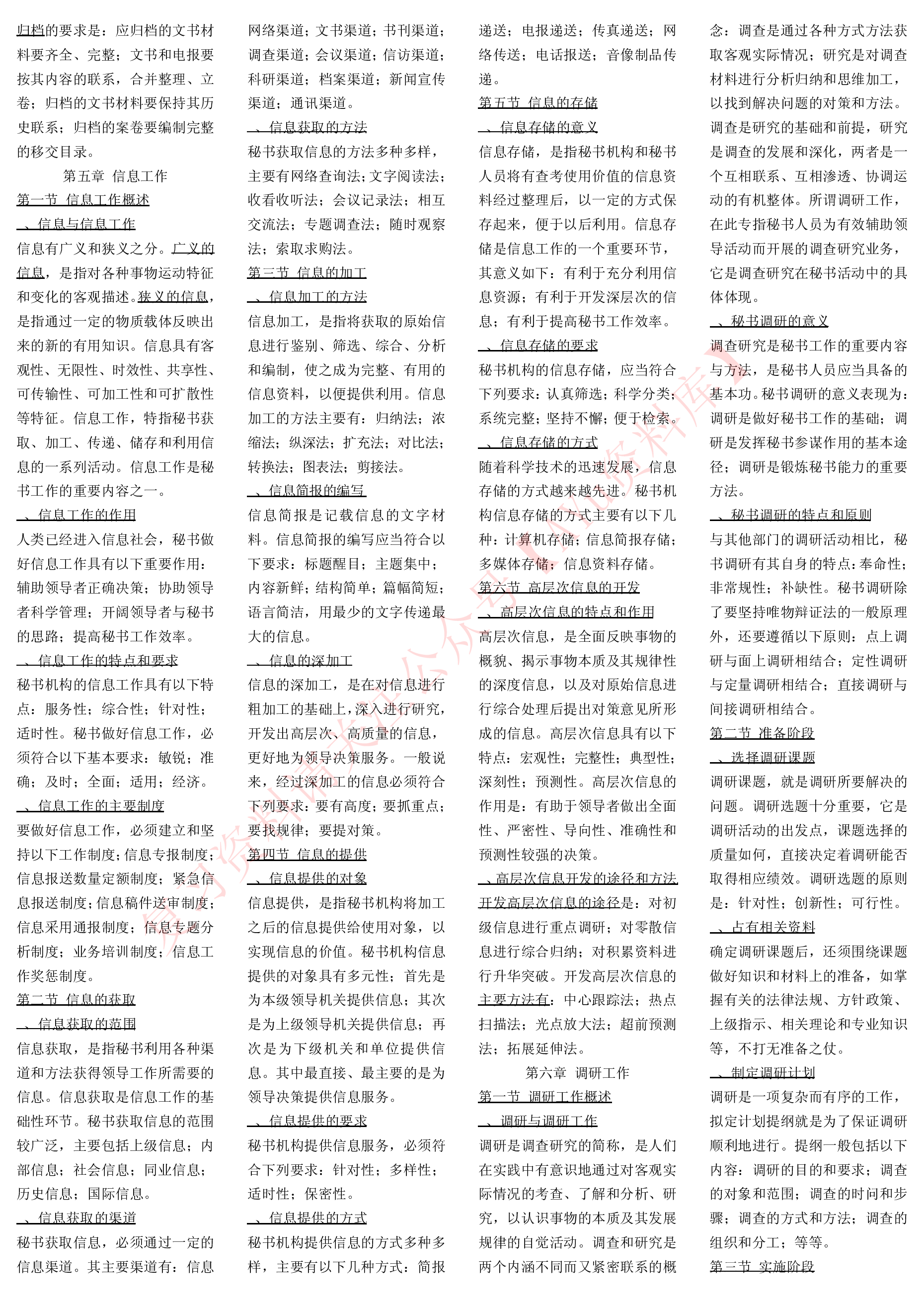 秘书实务.pdf 第4页