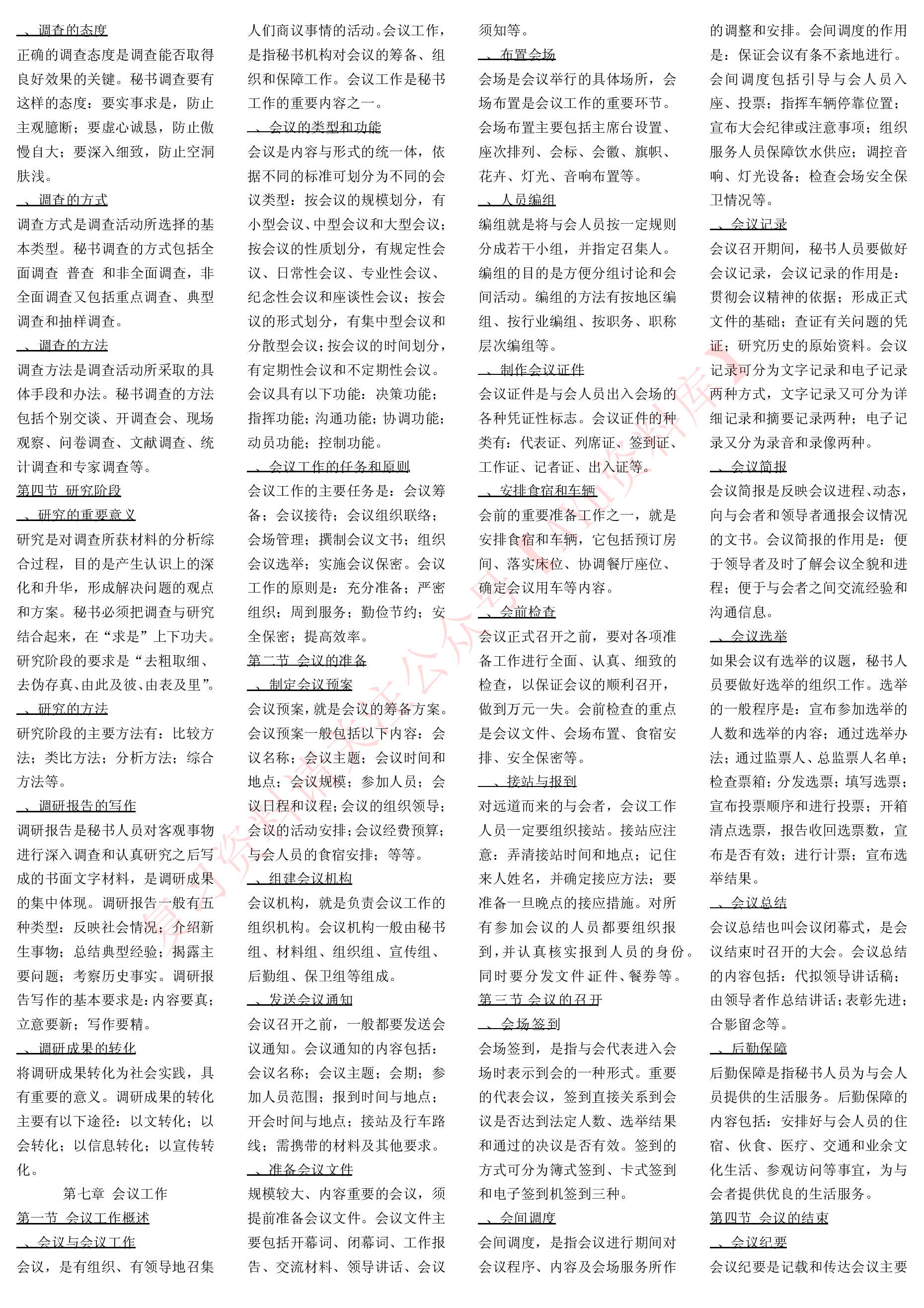 秘书实务.pdf 第5页