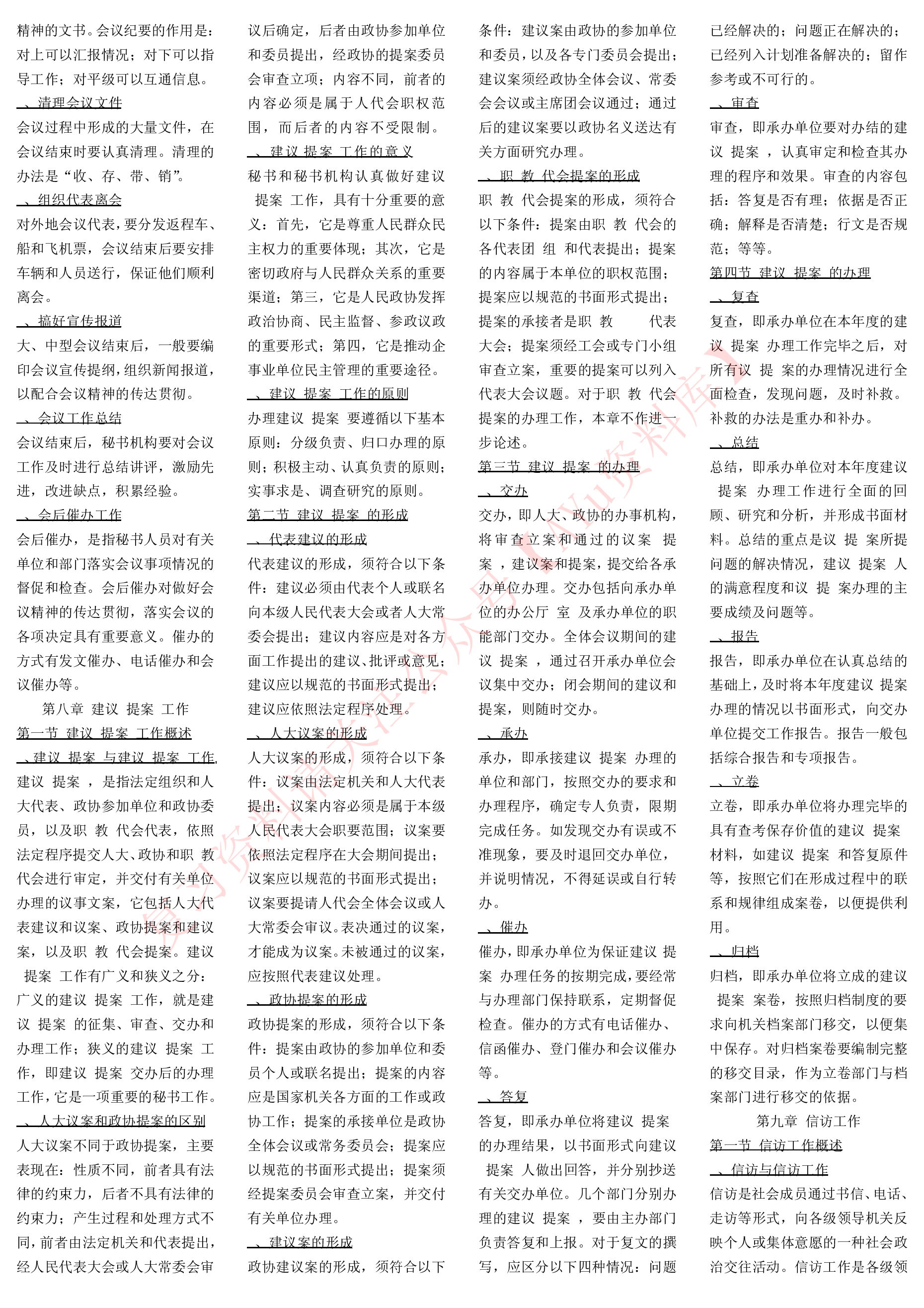 秘书实务.pdf 第6页