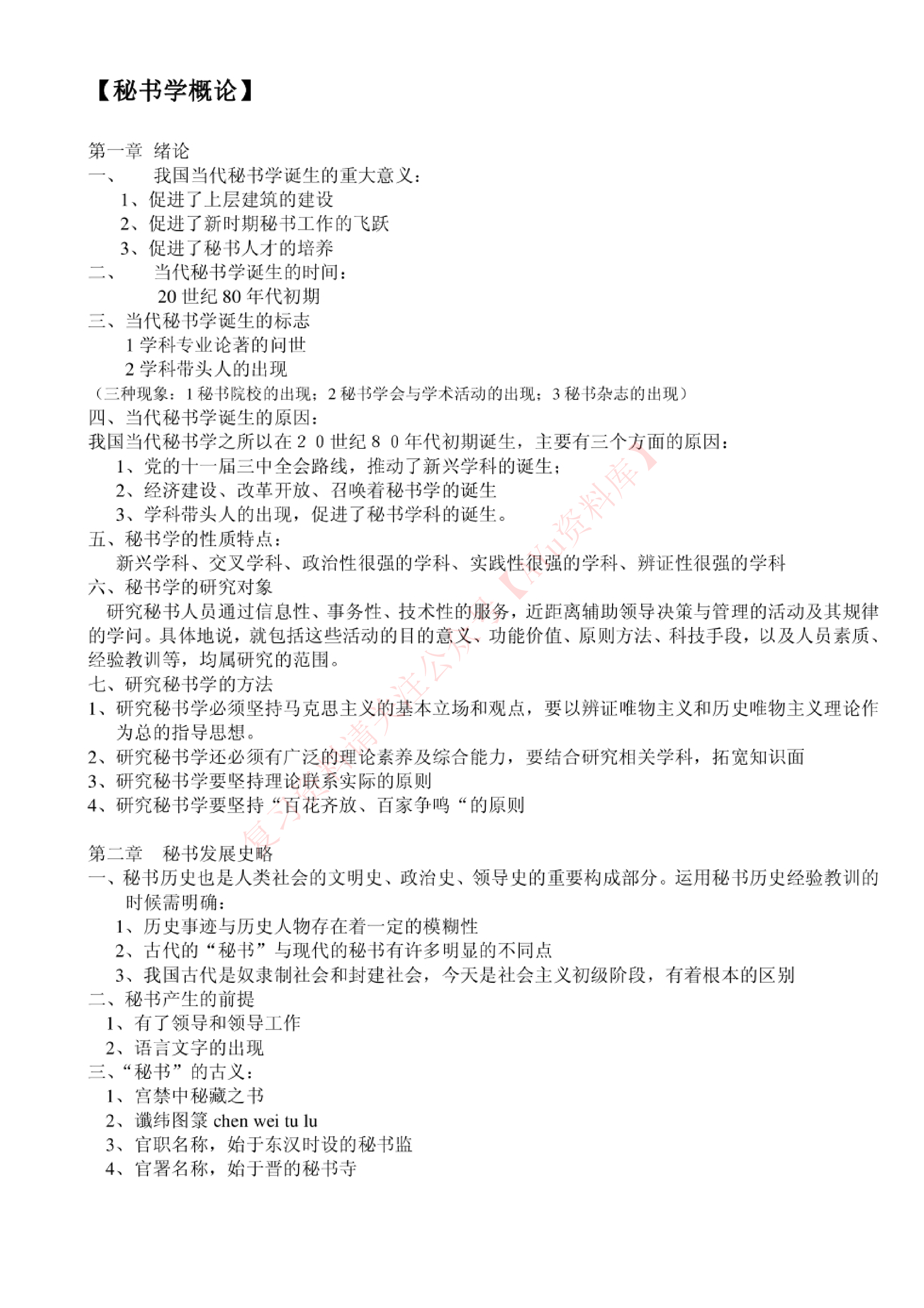 秘书学概论.pdf 第1页