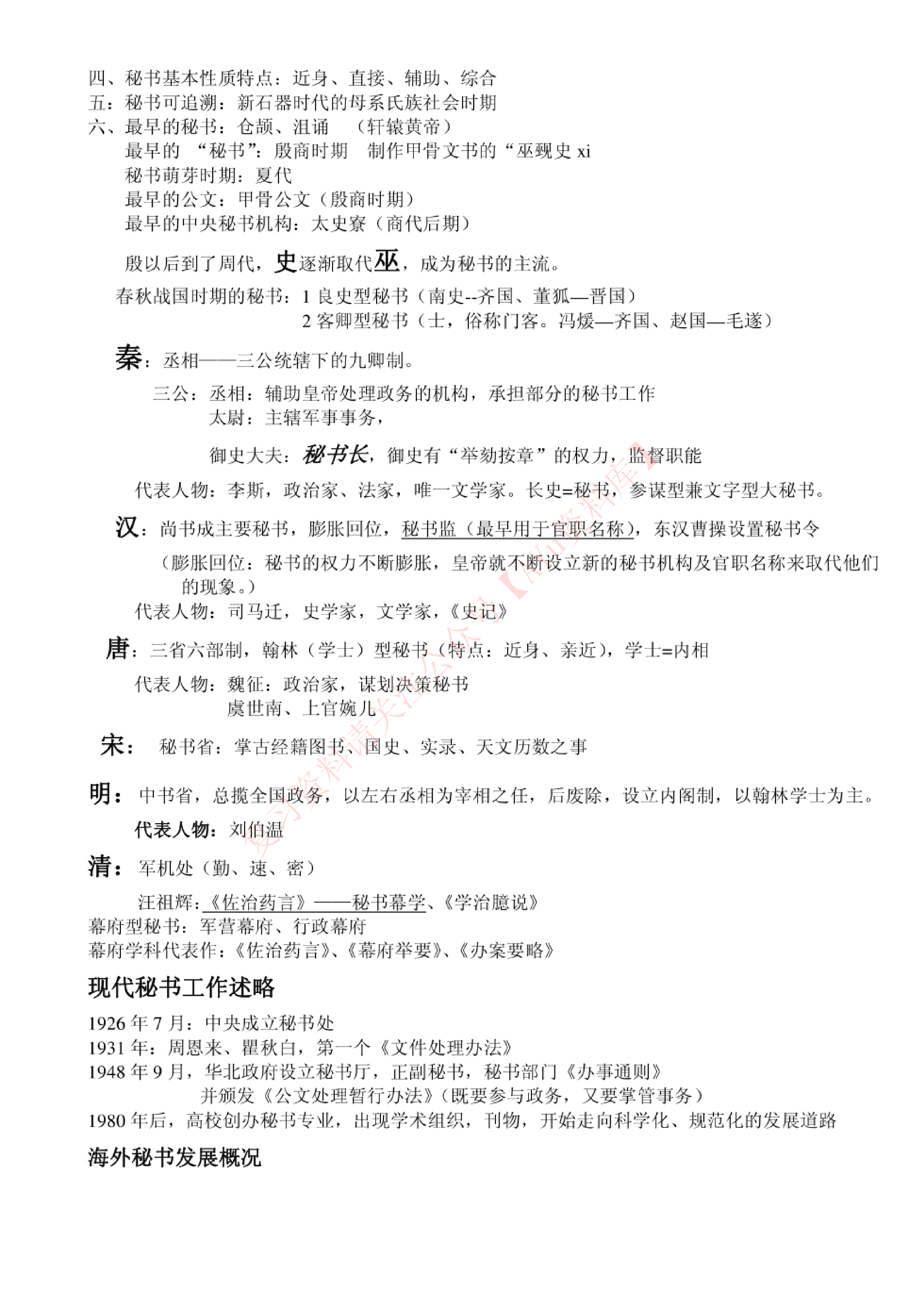 秘书学概论.pdf 第2页