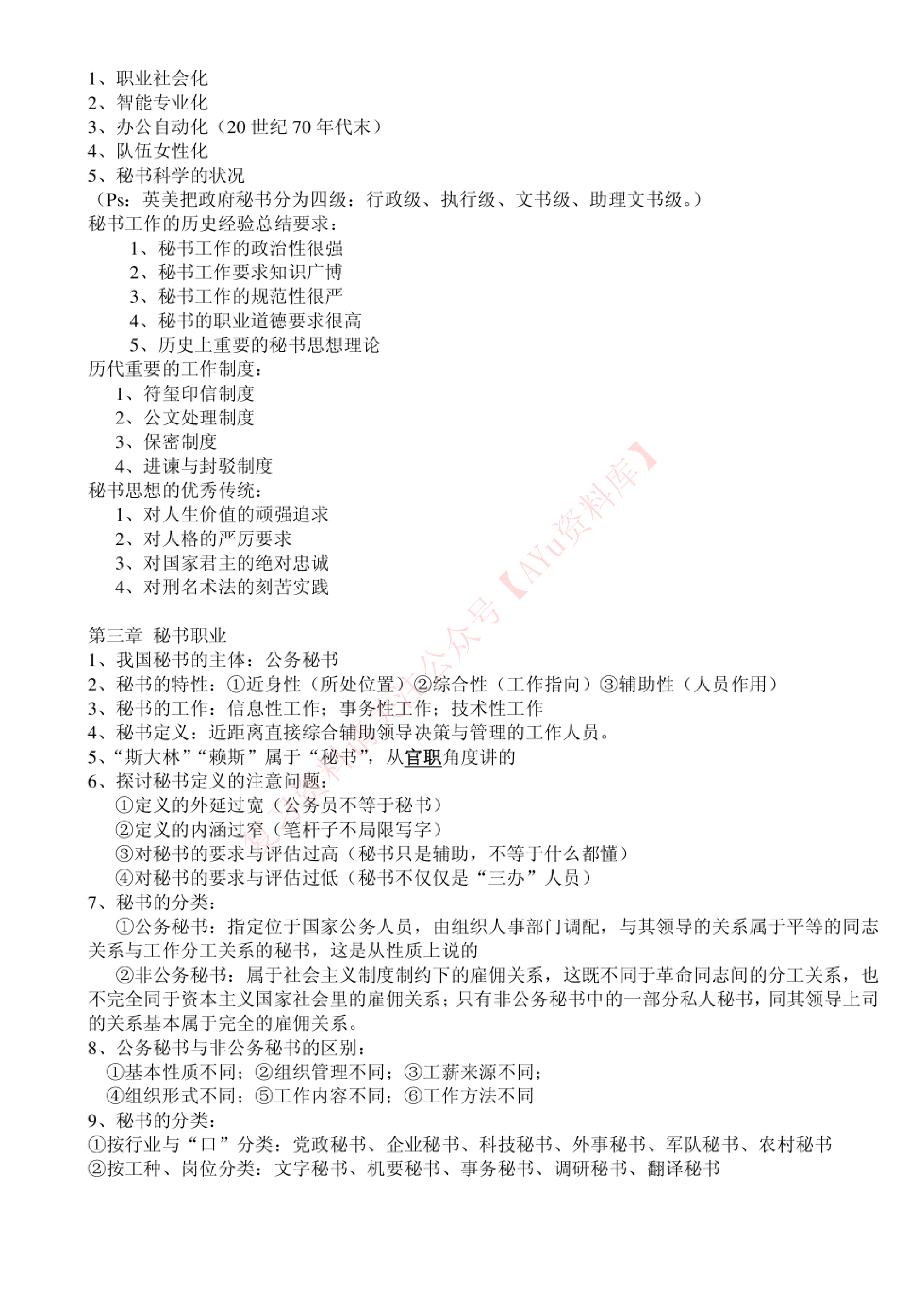 秘书学概论.pdf 第3页