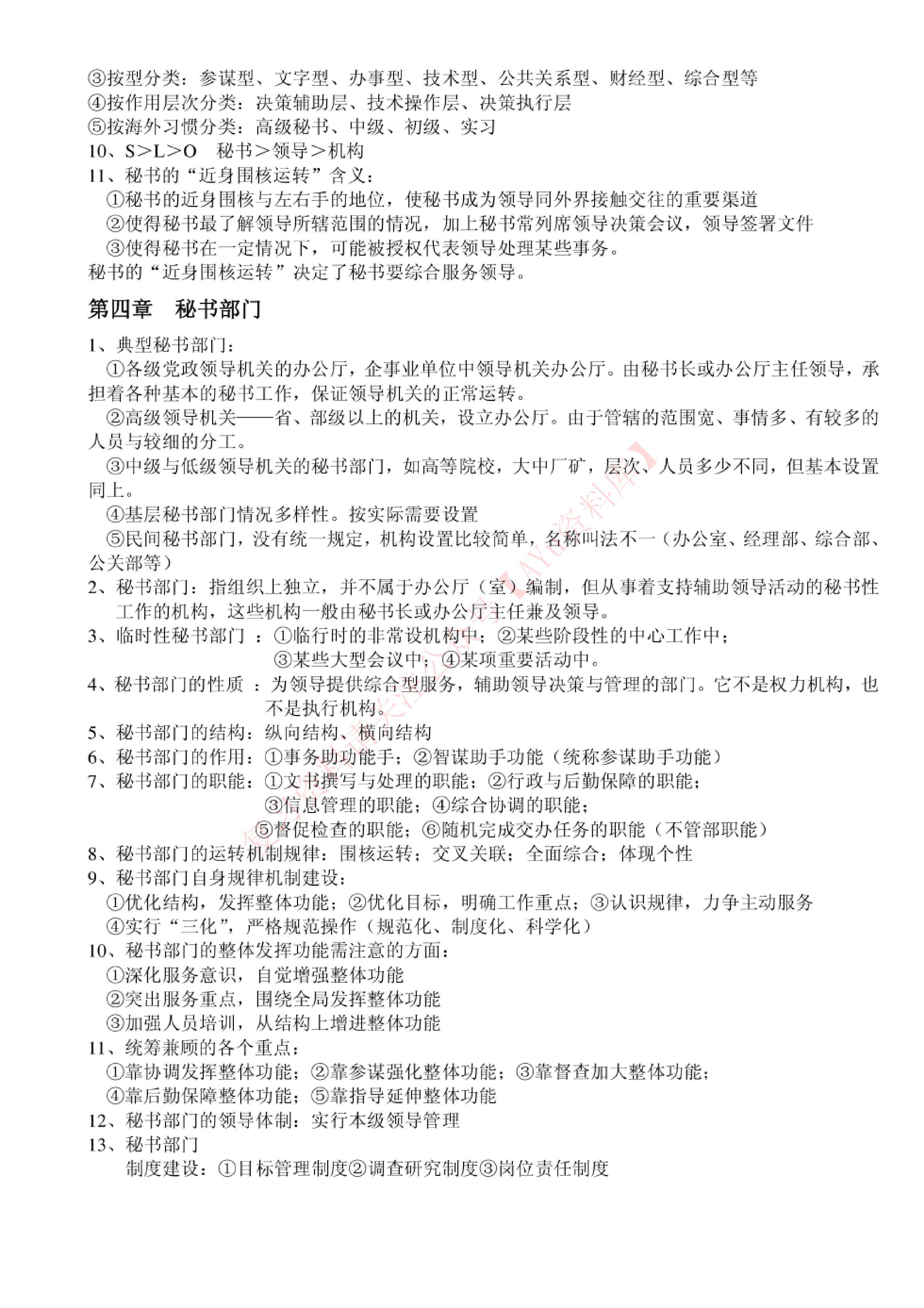 秘书学概论.pdf 第4页