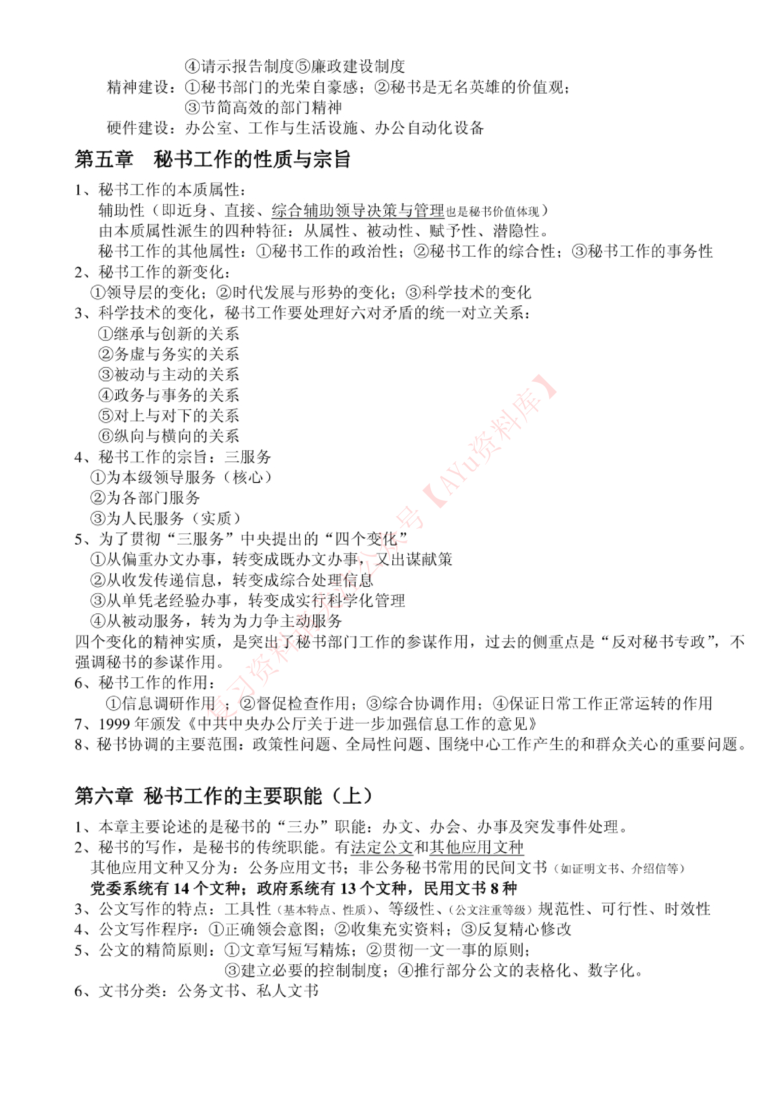 秘书学概论.pdf 第5页