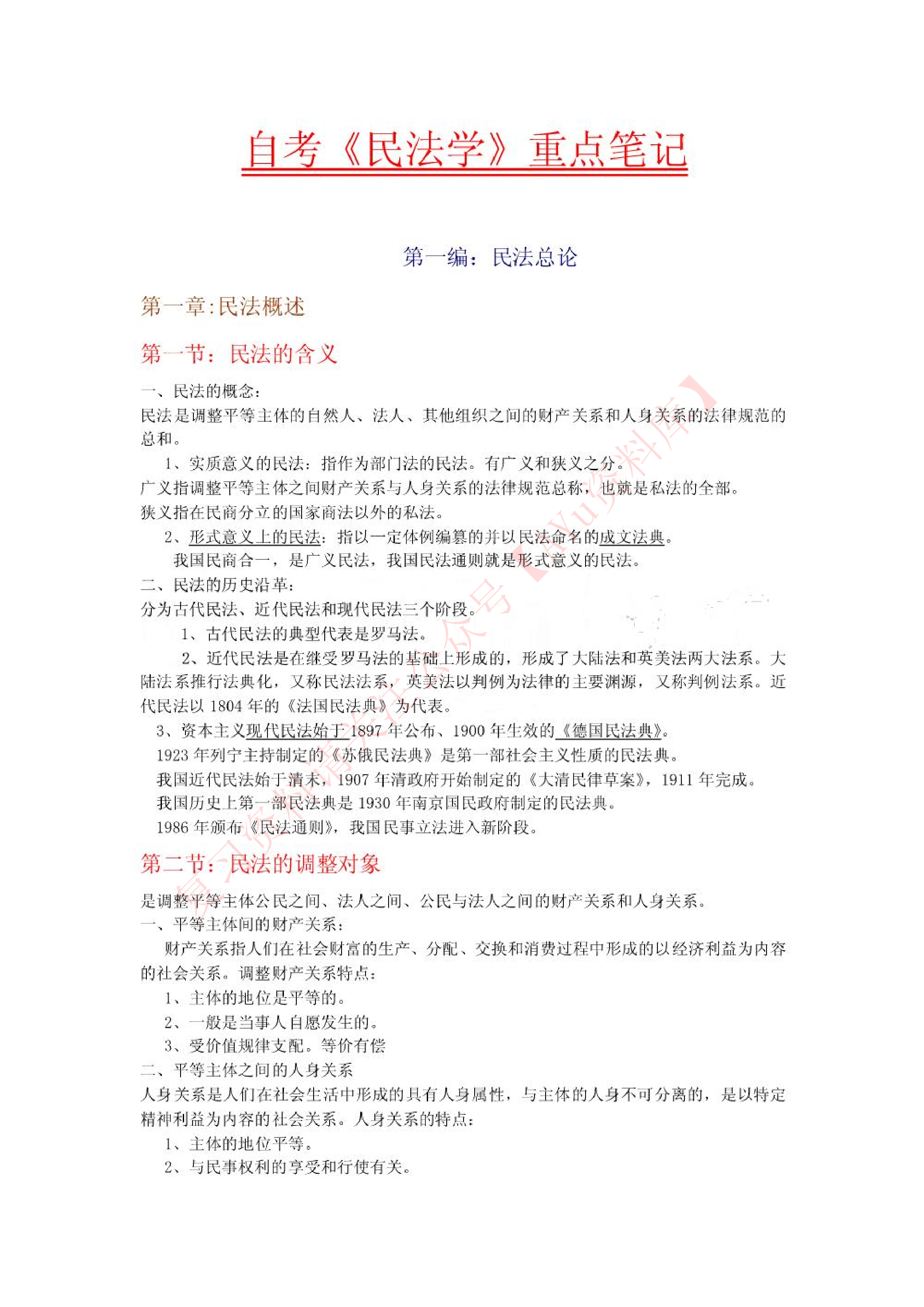 民法学.pdf 第1页