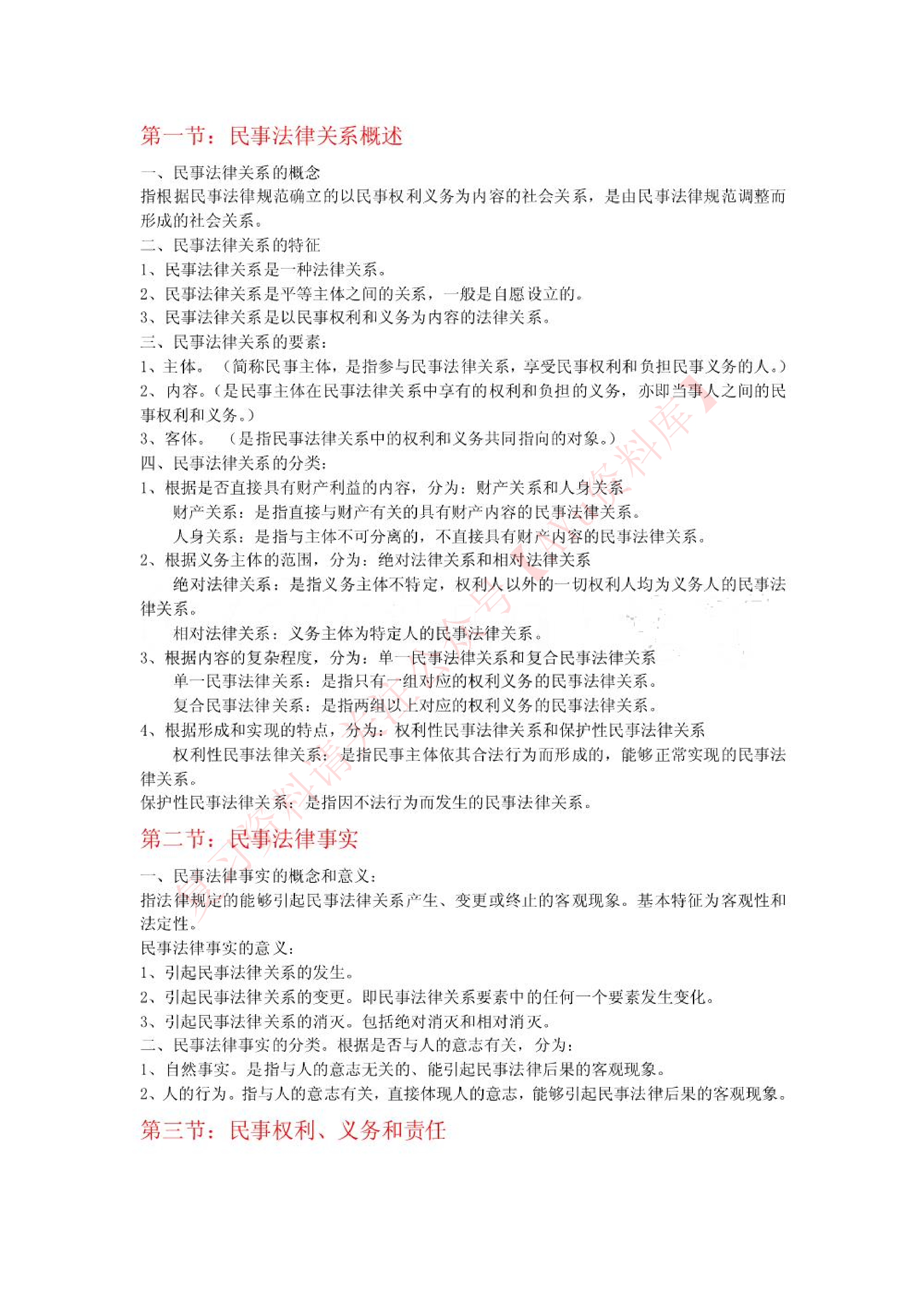 民法学.pdf 第4页