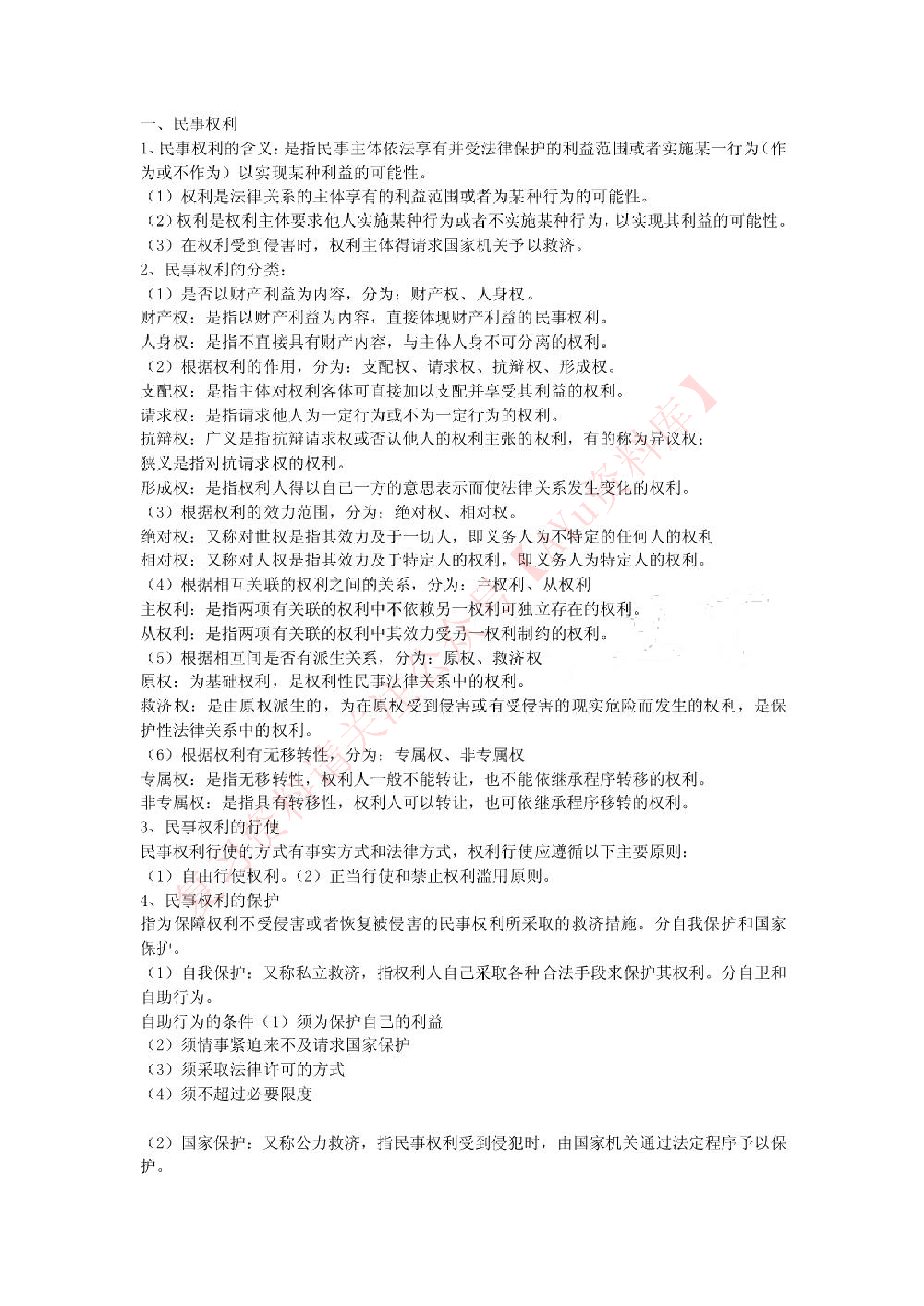 民法学.pdf 第5页