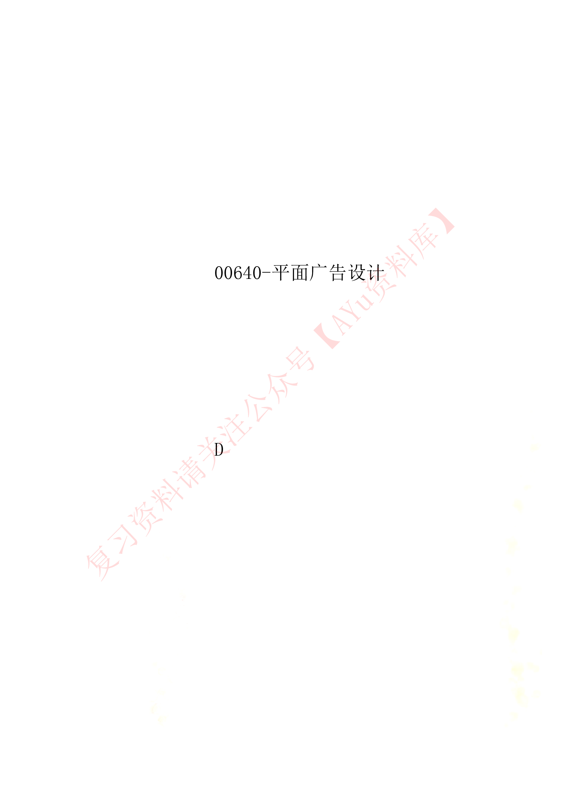 平面广告设计.pdf 第1页