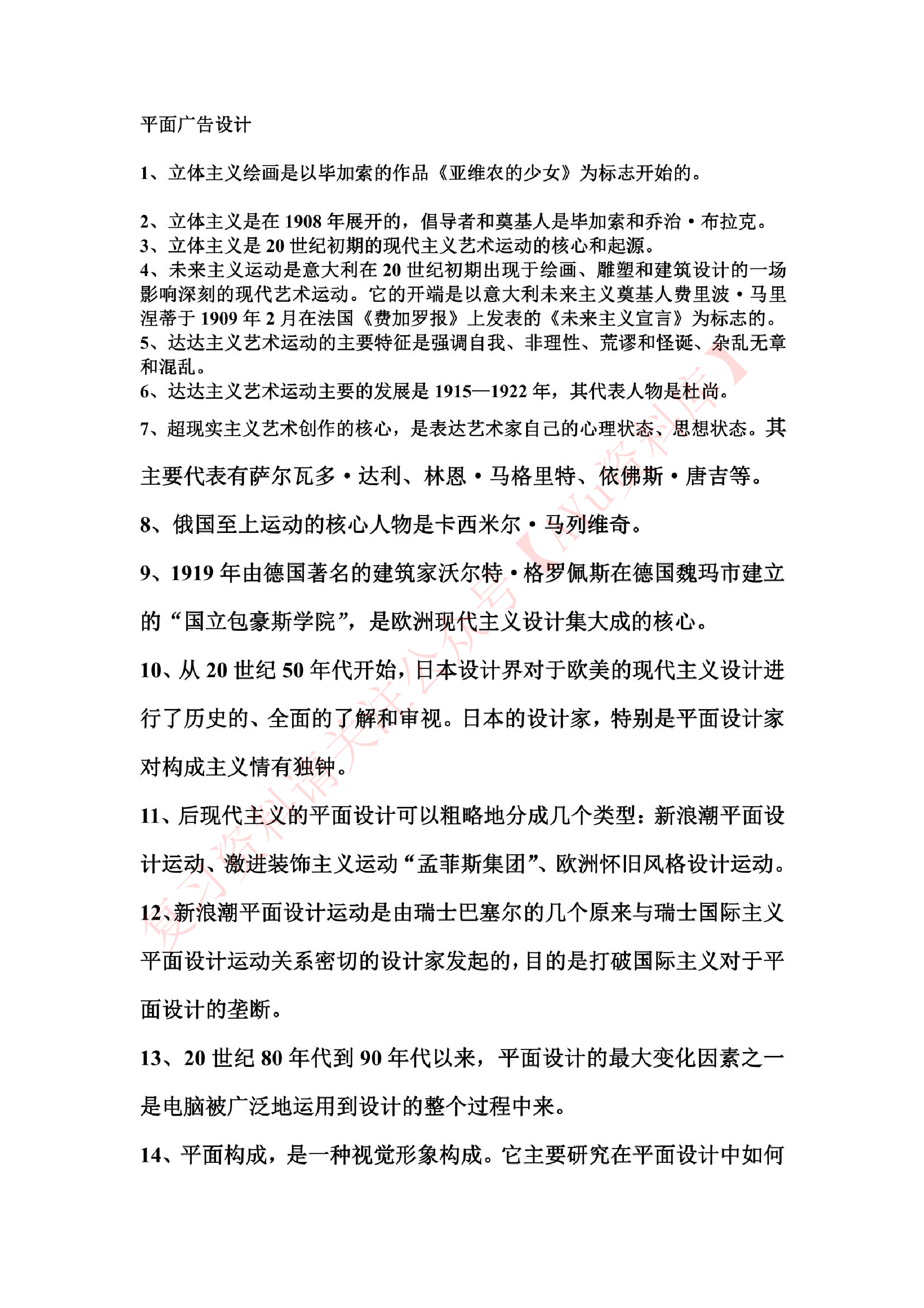 平面广告设计.pdf 第2页