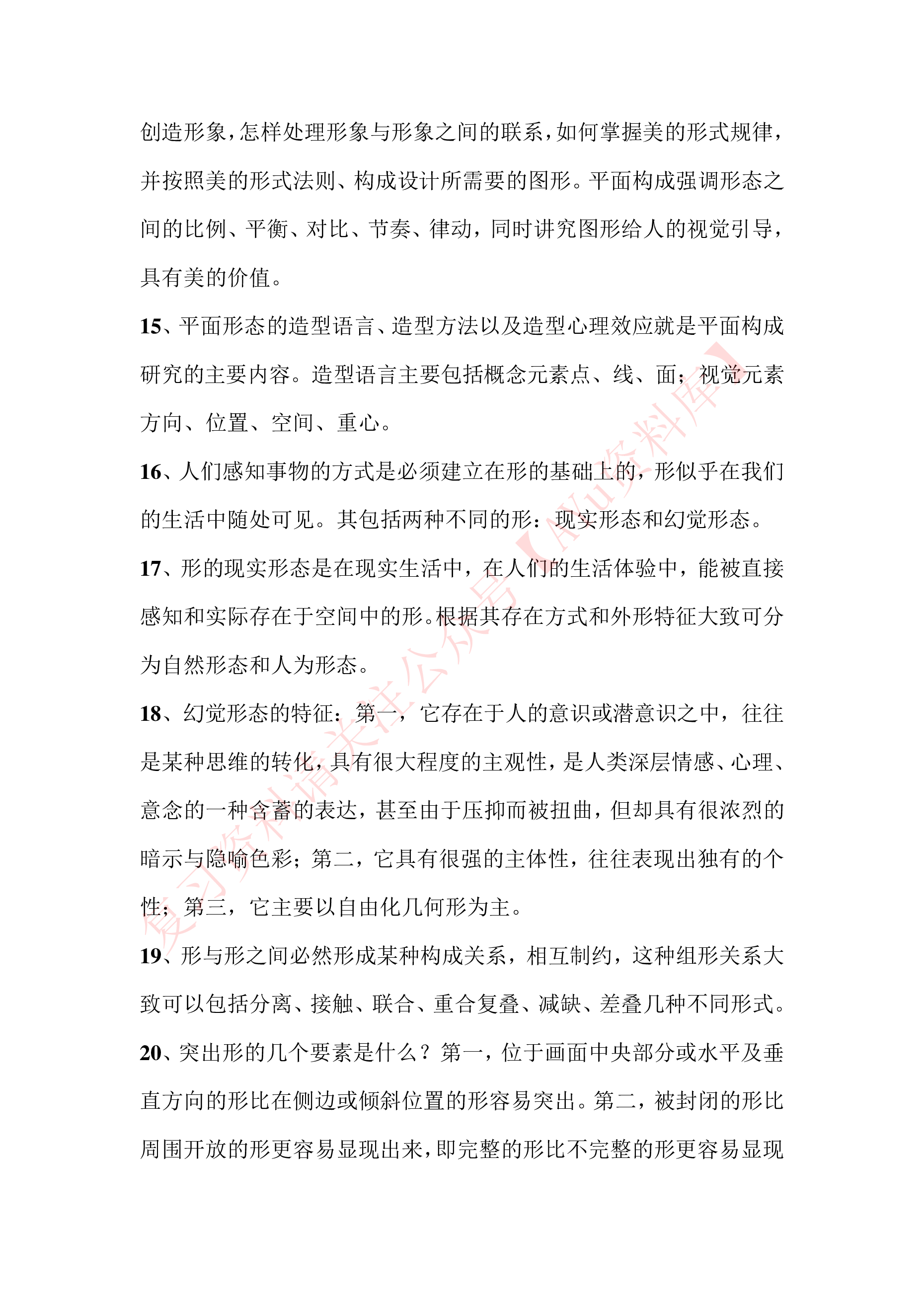 平面广告设计.pdf 第3页