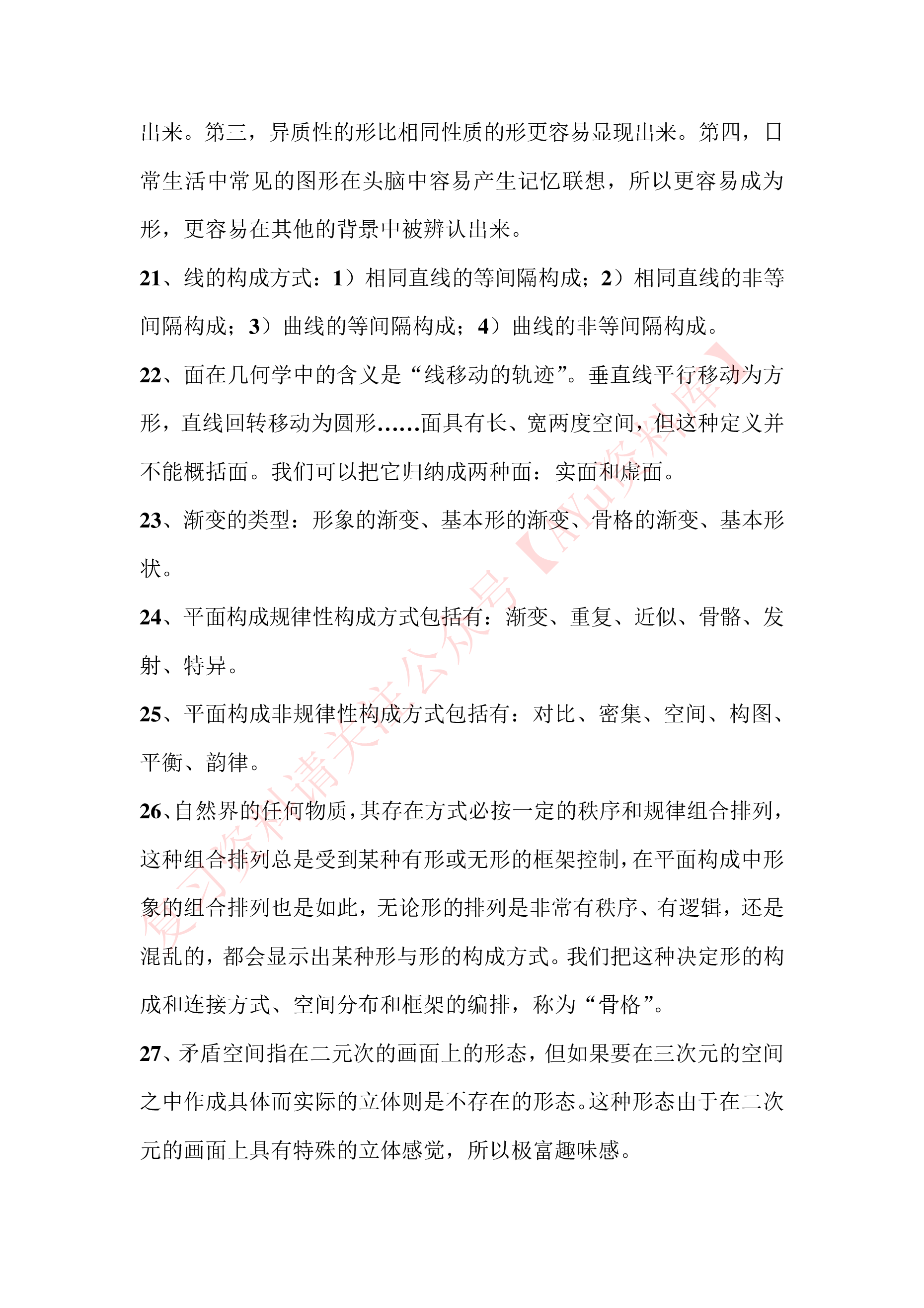 平面广告设计.pdf 第4页