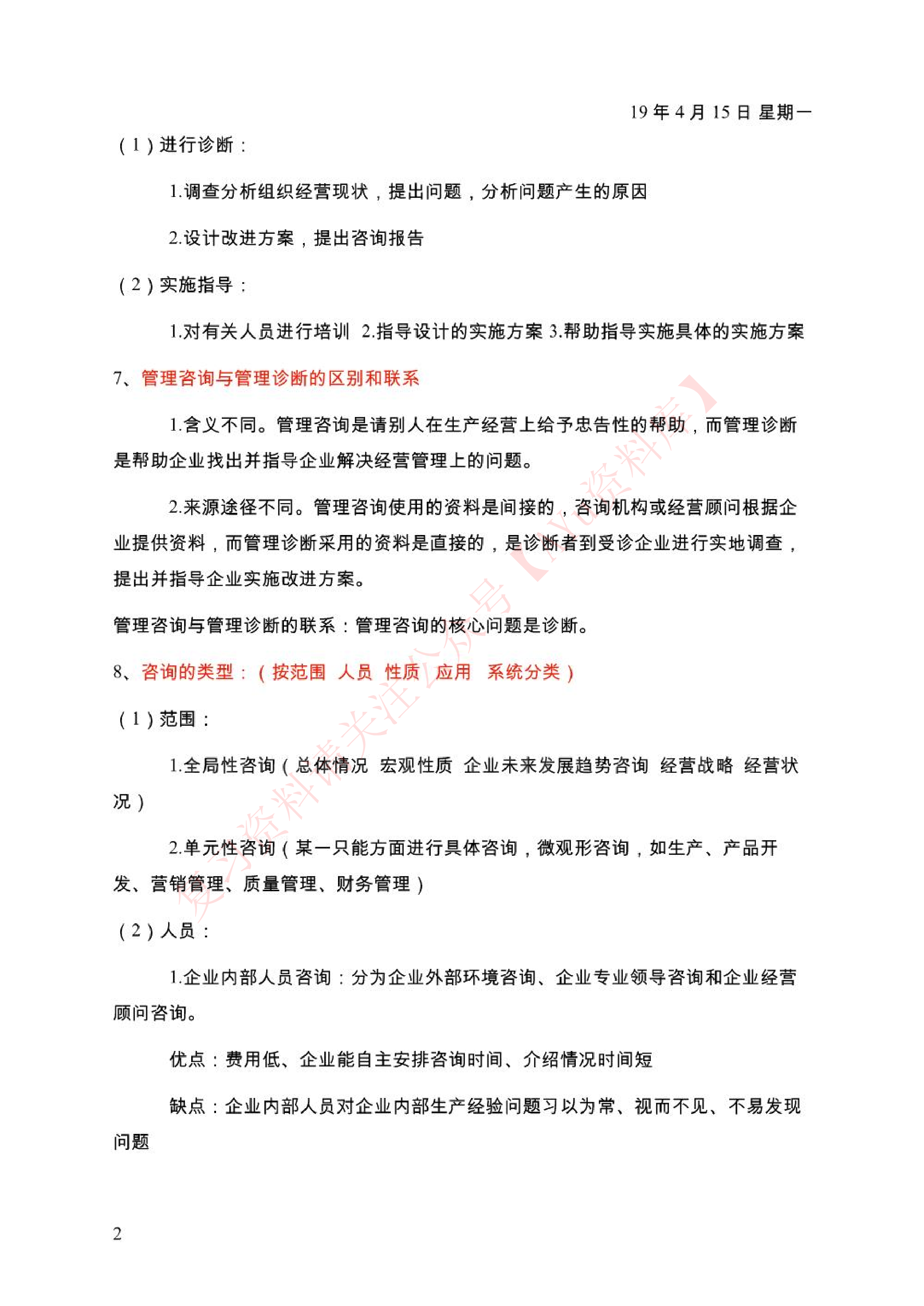 企业管理咨询.pdf 第2页