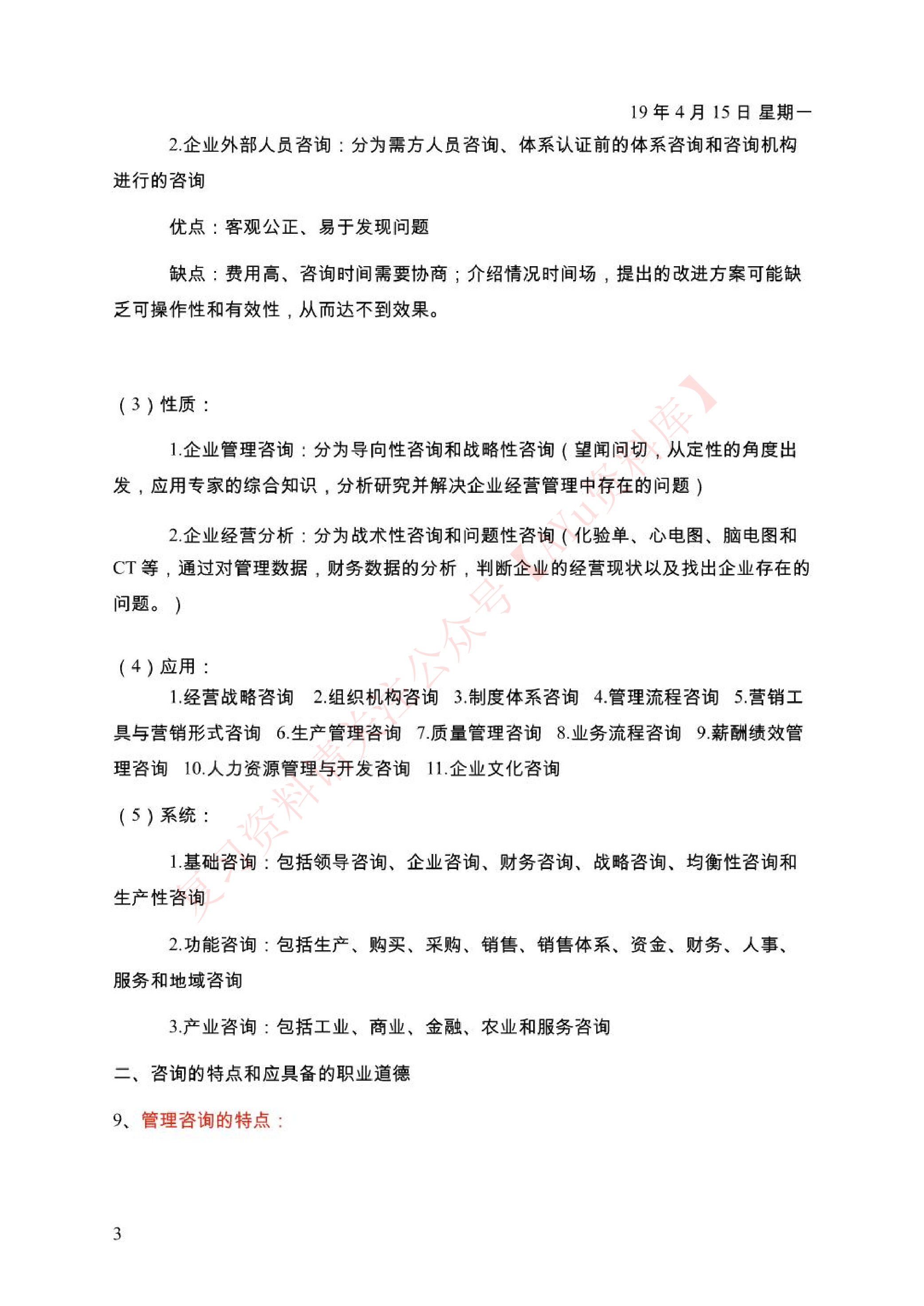 企业管理咨询.pdf 第3页