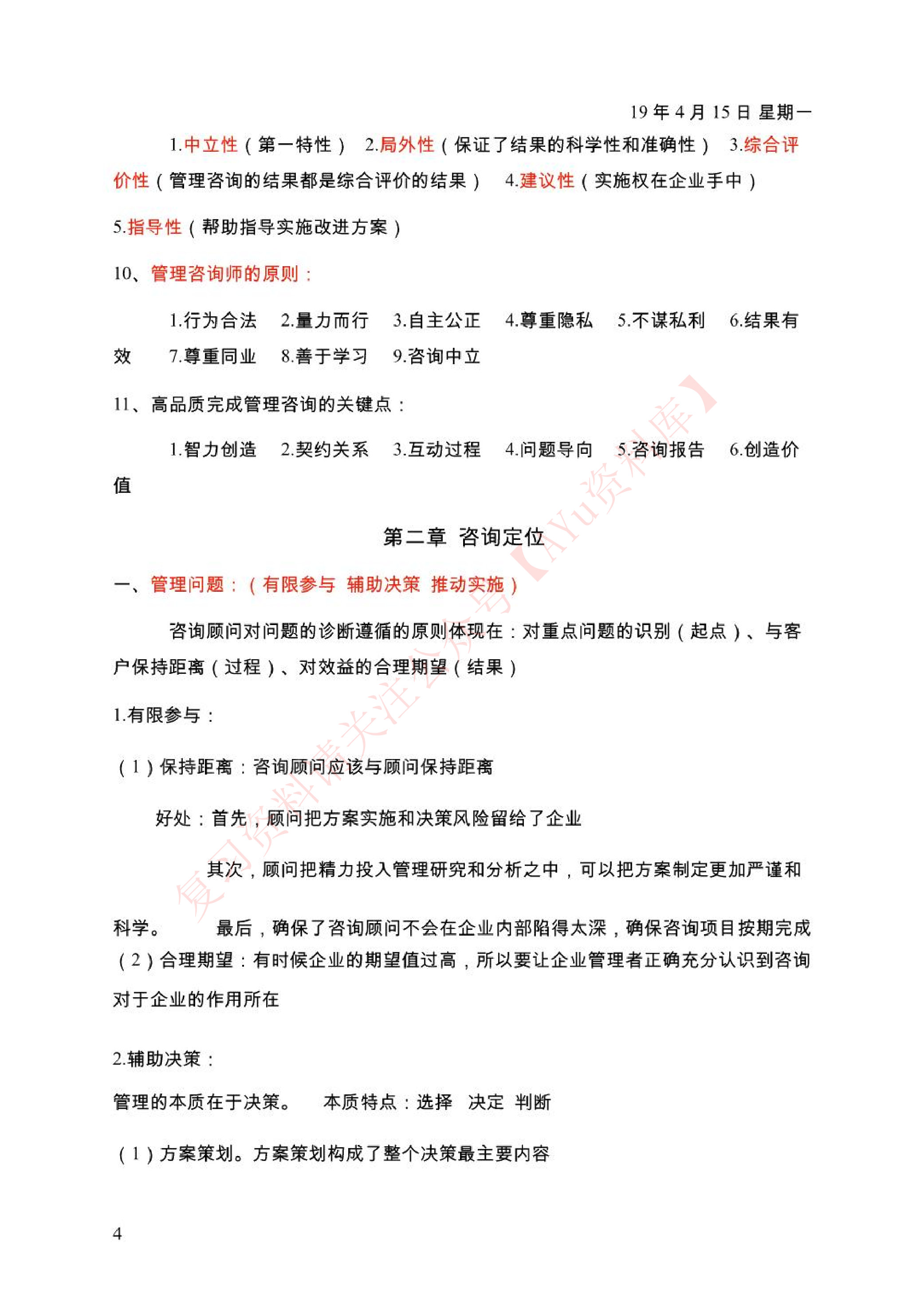 企业管理咨询.pdf 第4页