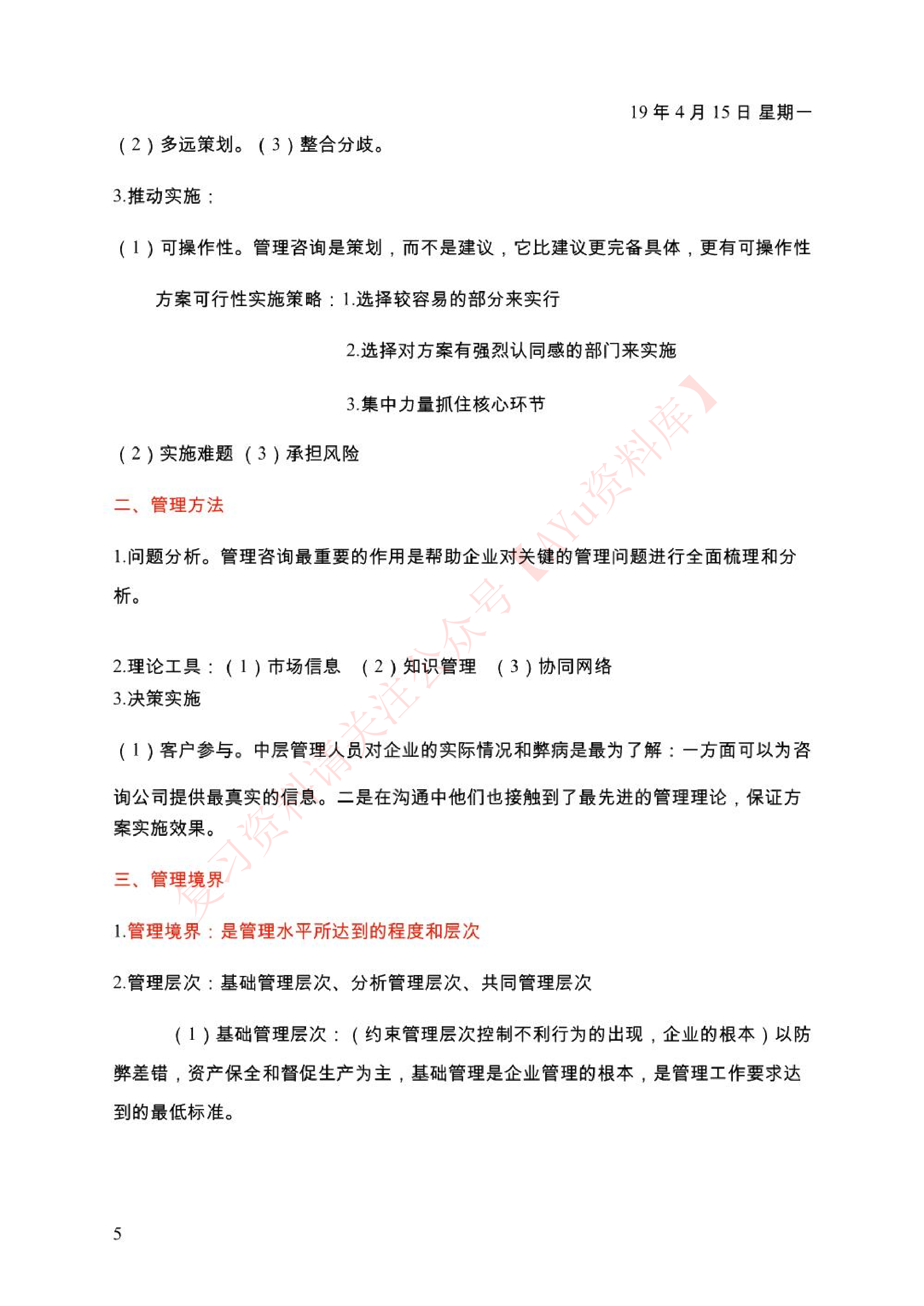 企业管理咨询.pdf 第5页