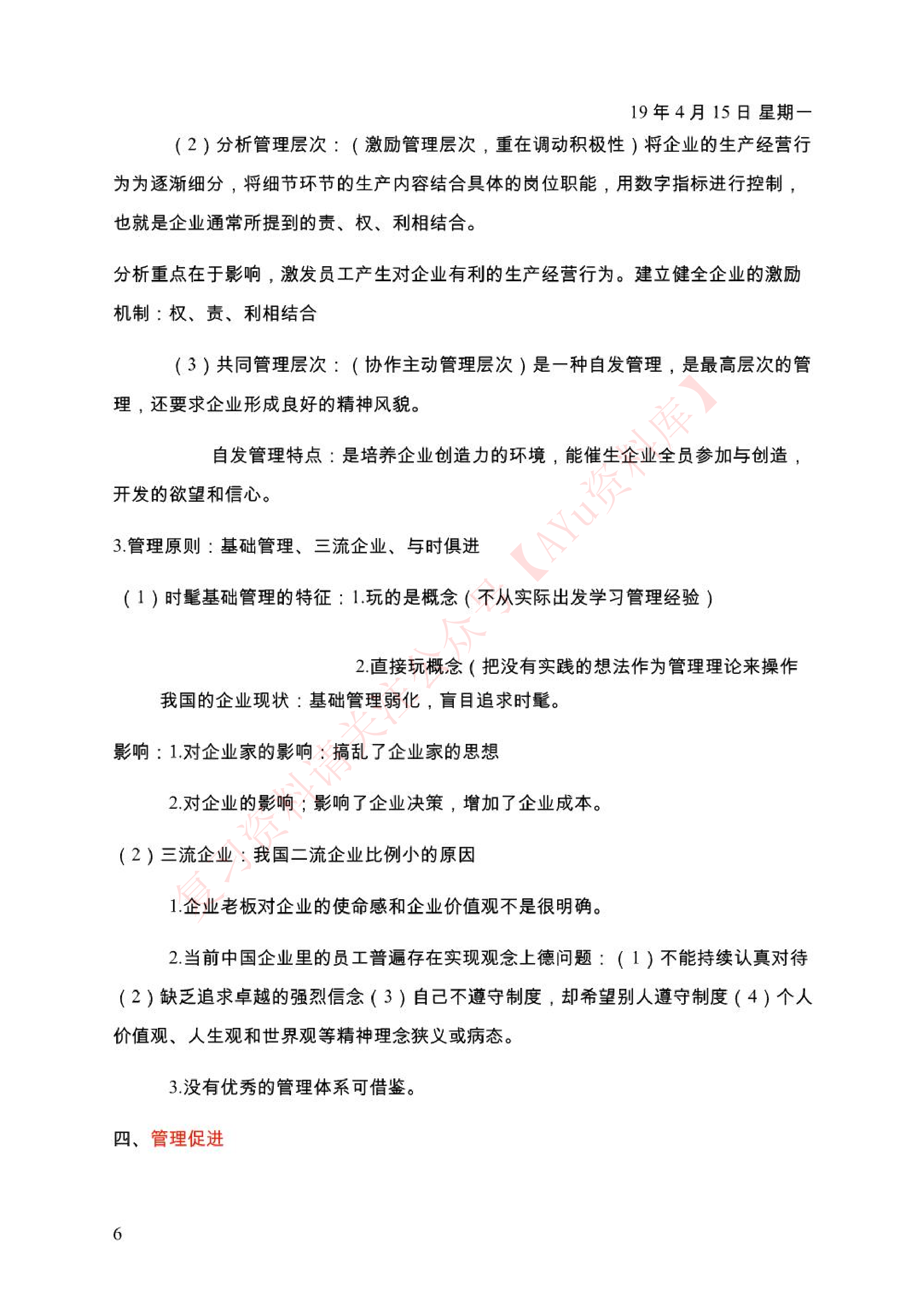 企业管理咨询.pdf 第6页