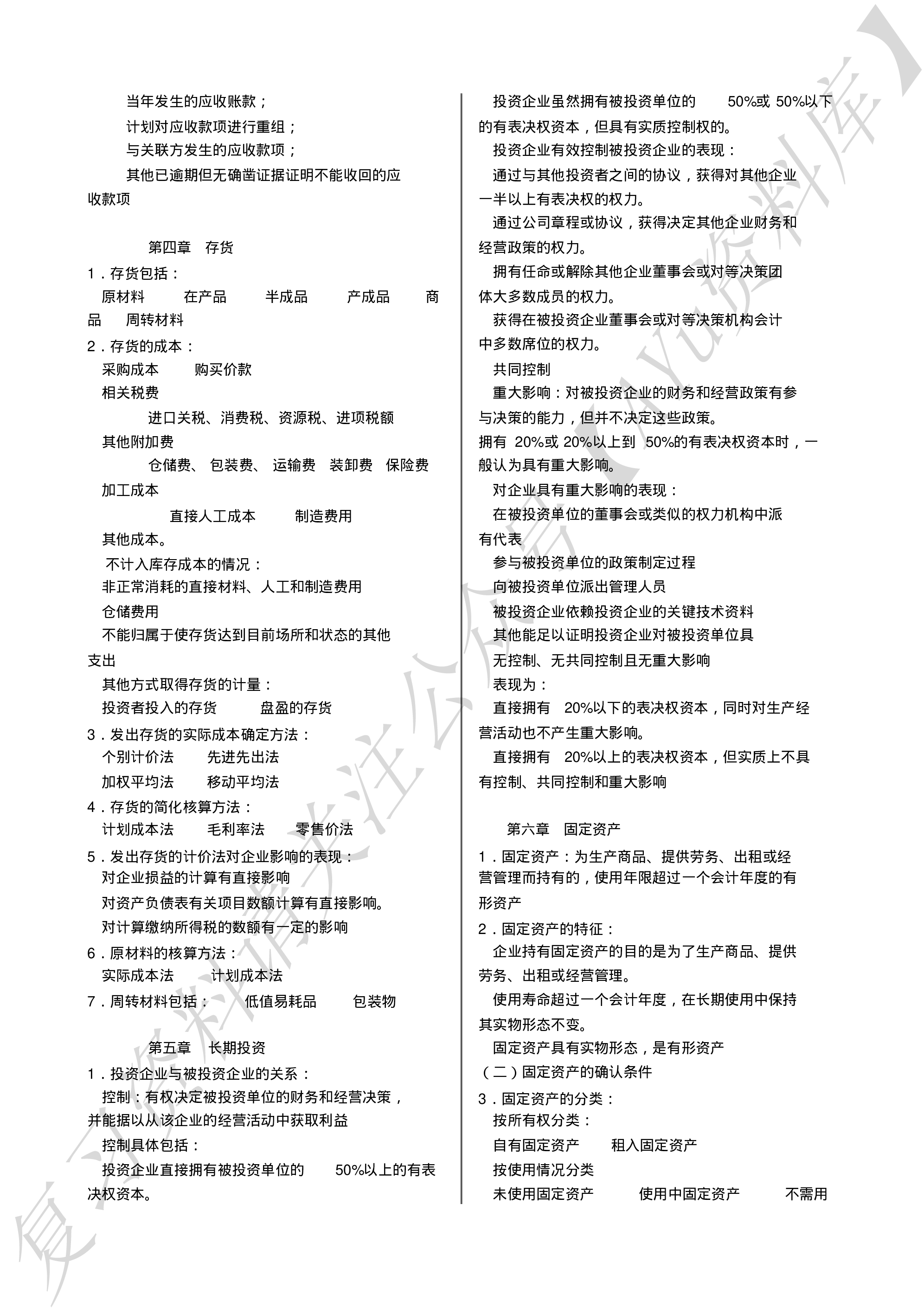 企业会计学  复习笔记（全）.pdf 第3页