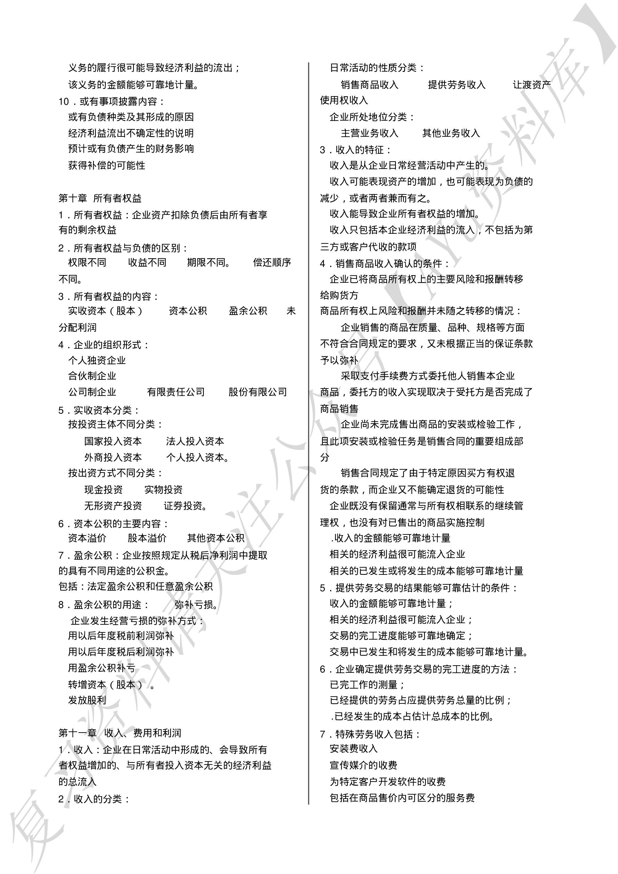 企业会计学  复习笔记（全）.pdf 第6页