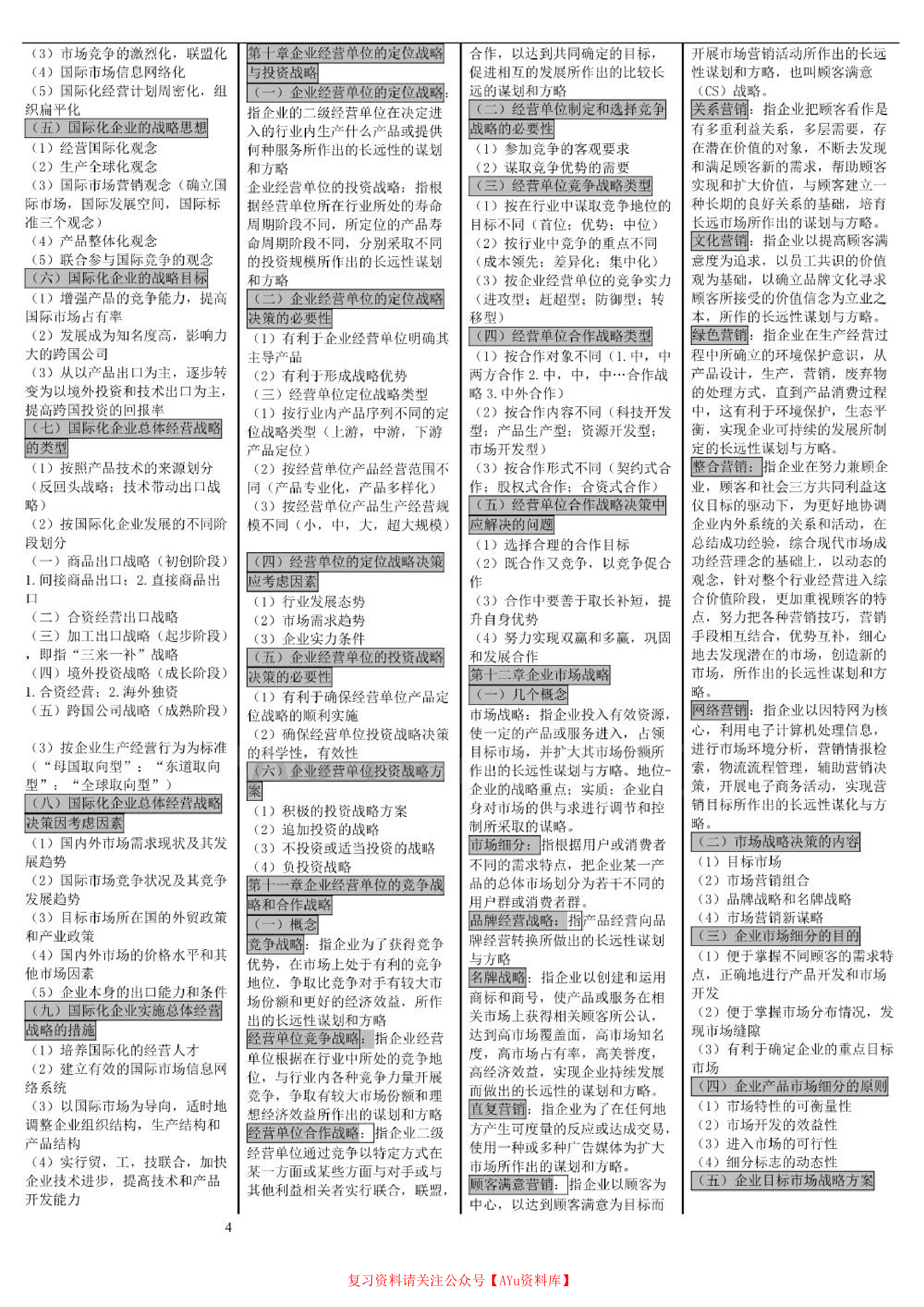 企业经营战略.pdf 第4页