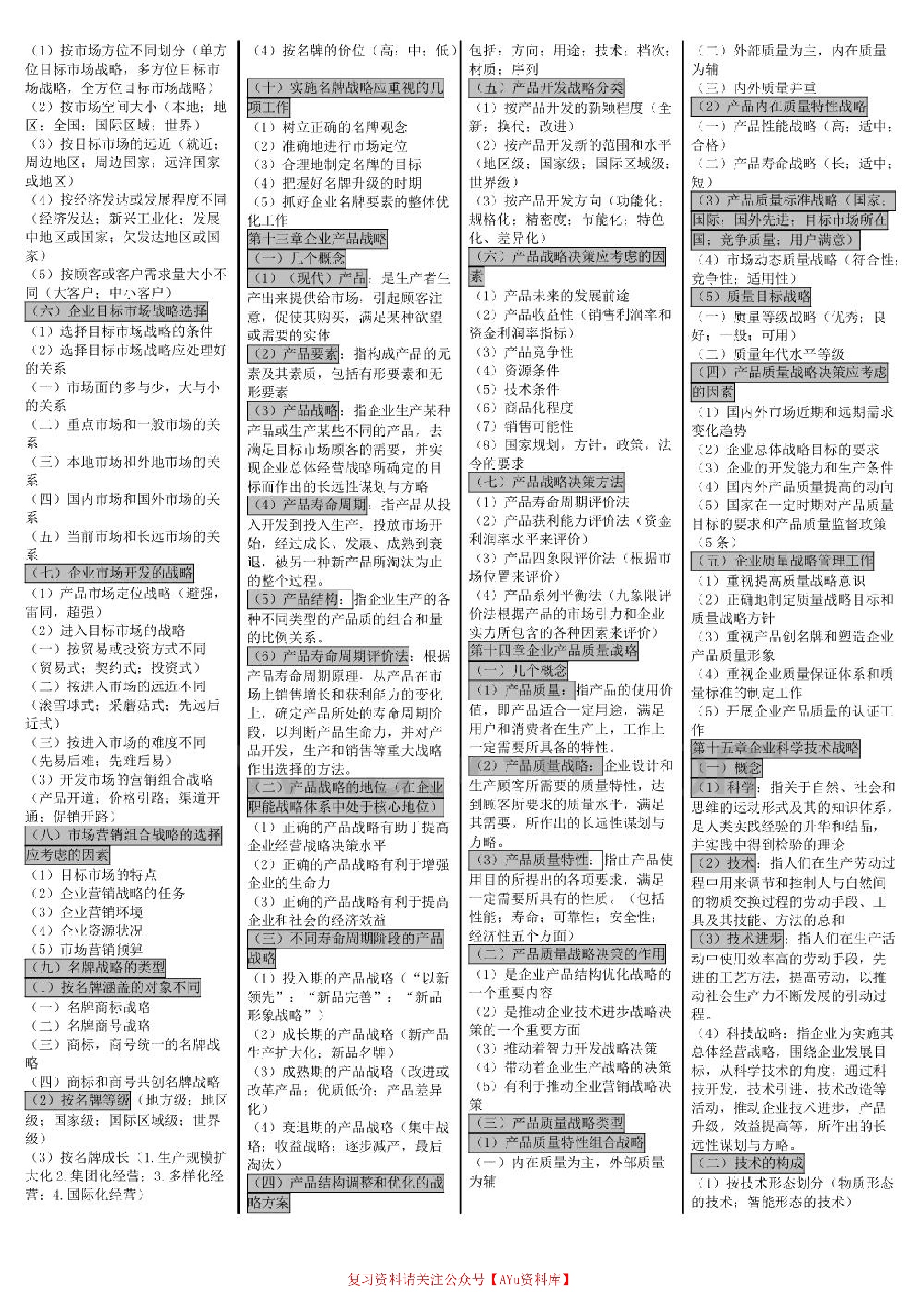 企业经营战略.pdf 第5页