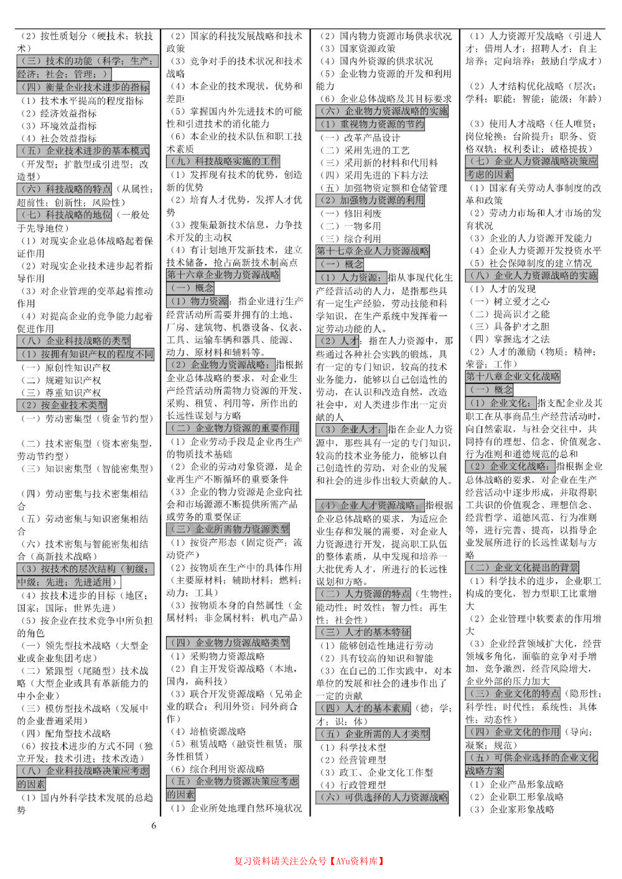企业经营战略.pdf 第6页