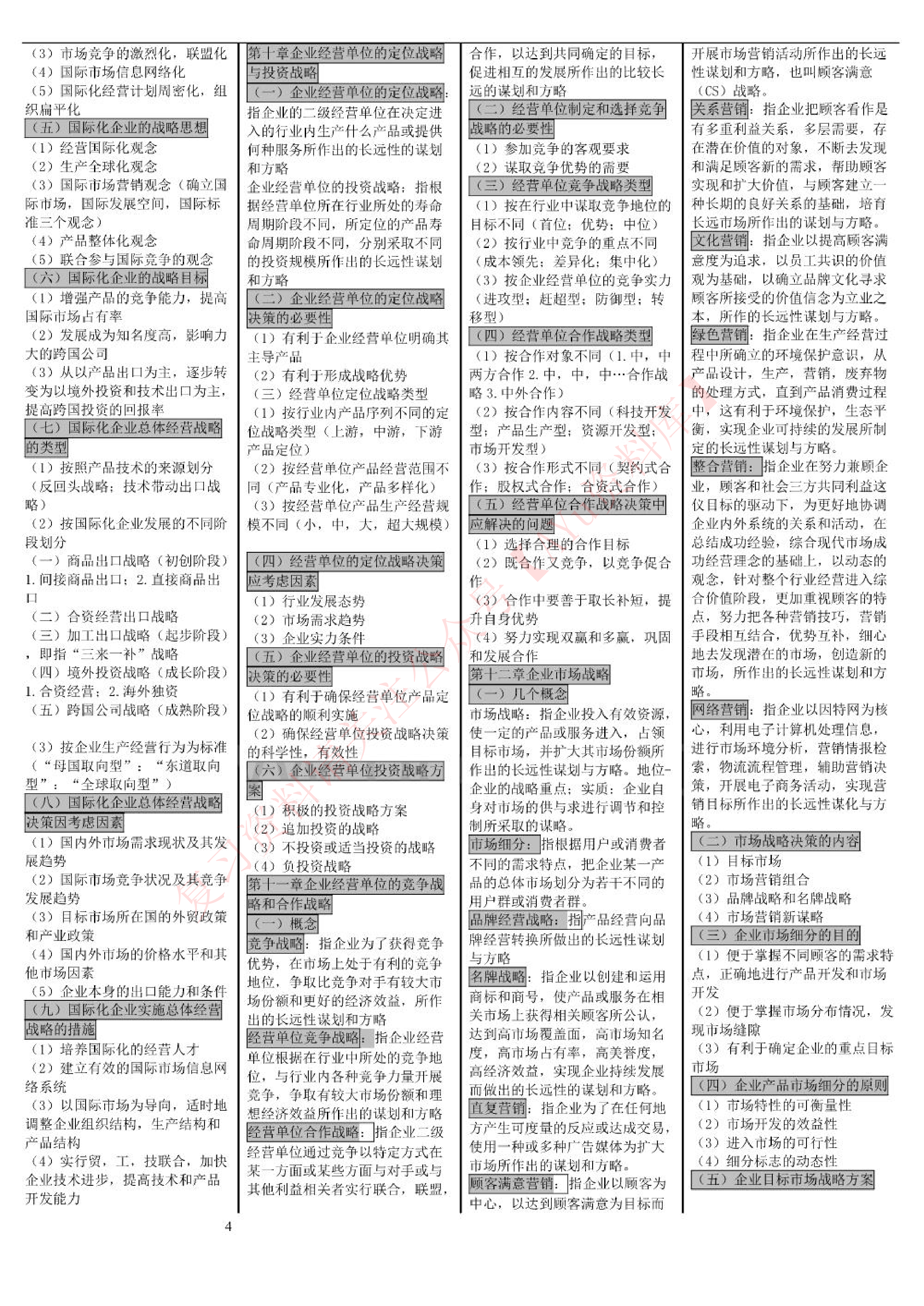 企业经营战略().pdf 第4页