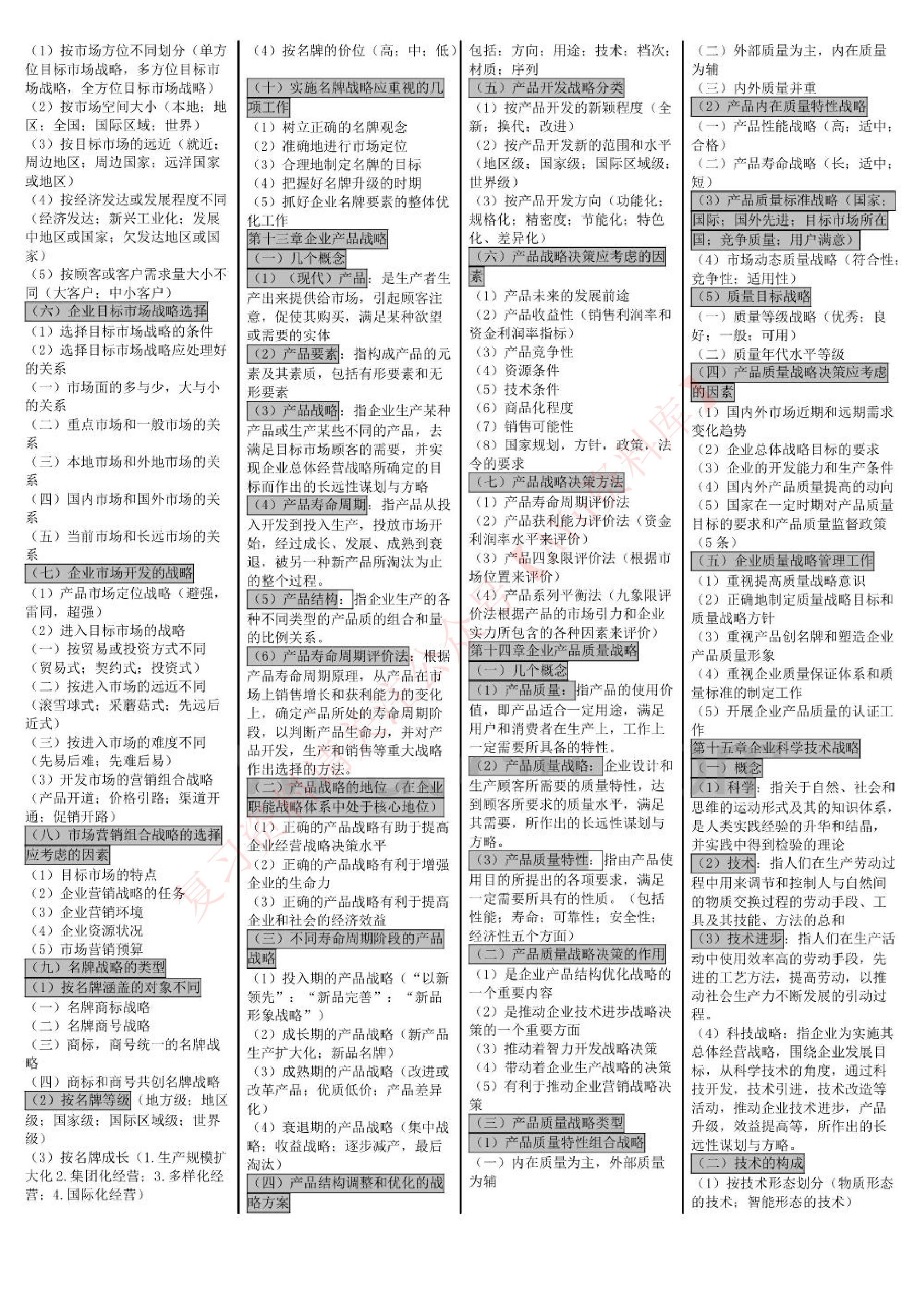 企业经营战略().pdf 第5页