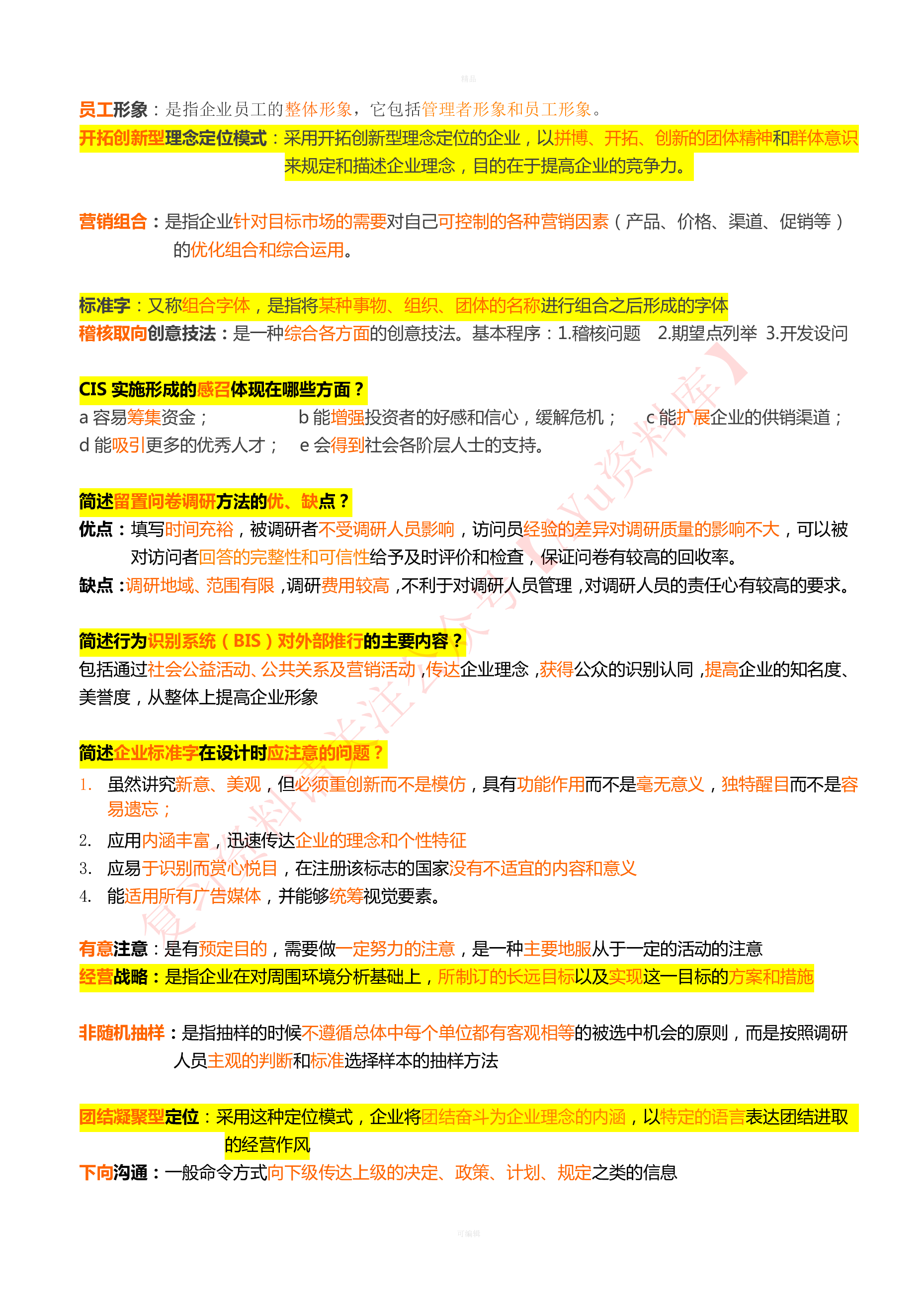 企业形象与策划.pdf 第1页