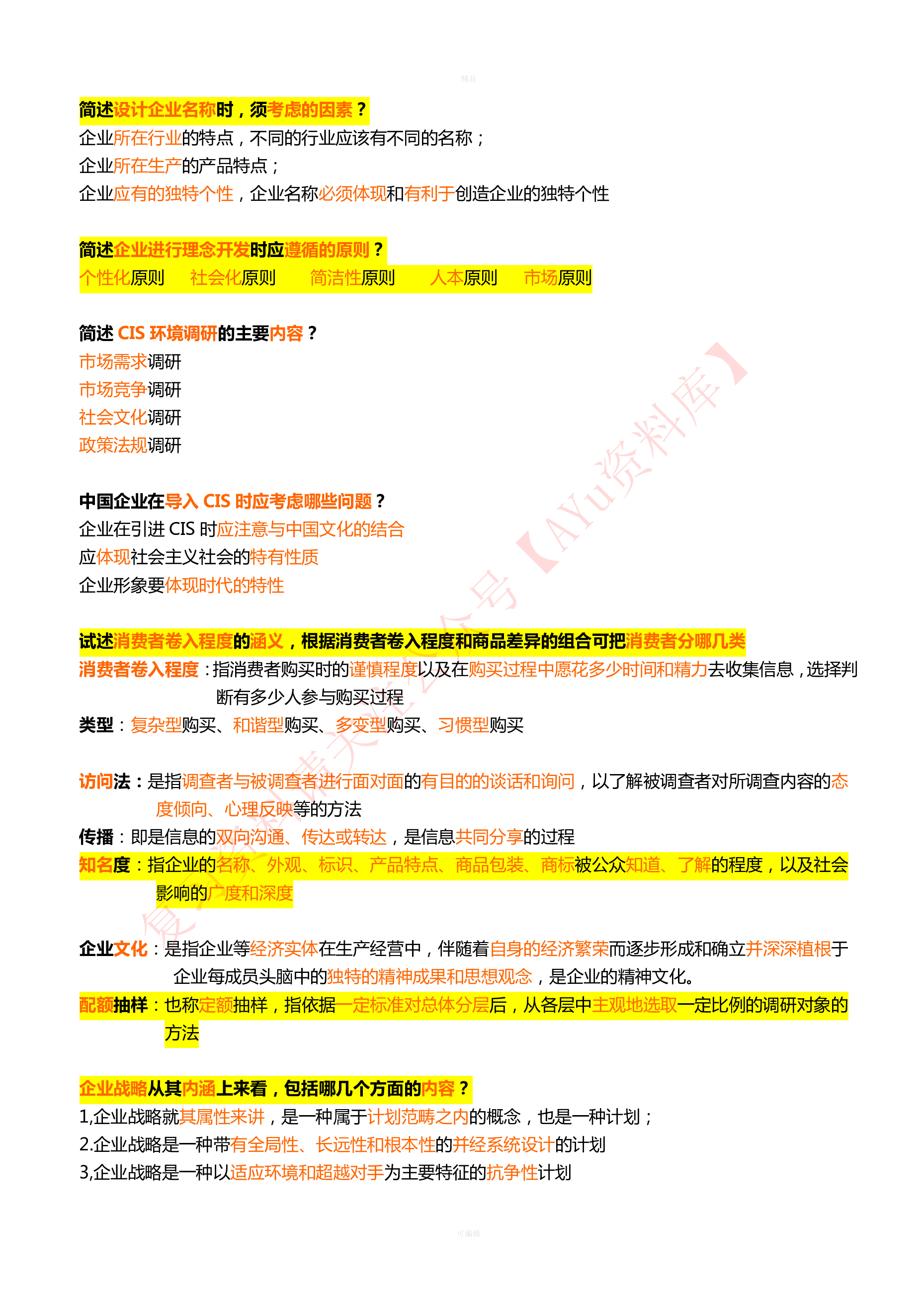 企业形象与策划.pdf 第3页