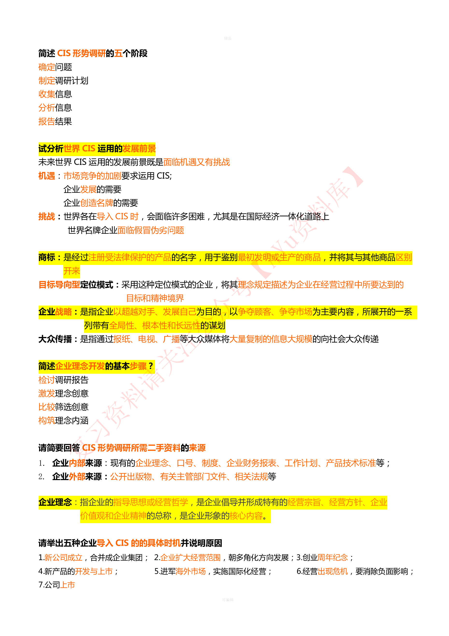企业形象与策划.pdf 第4页