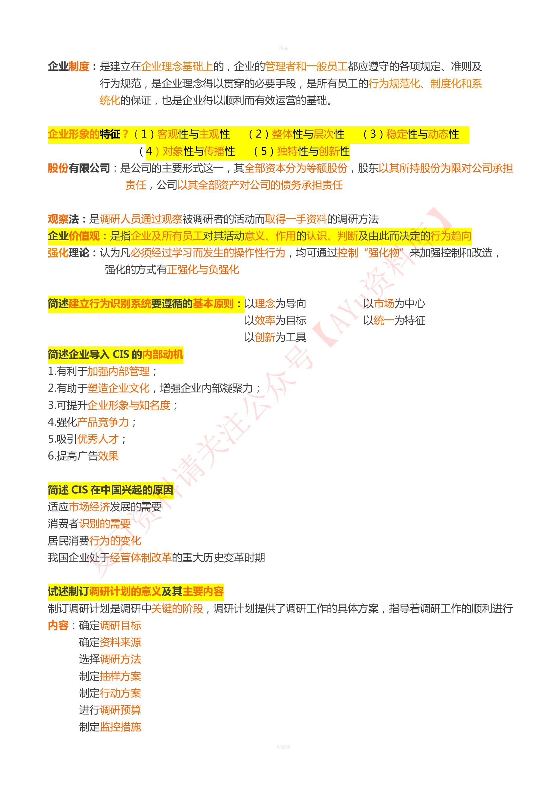 企业形象与策划.pdf 第5页