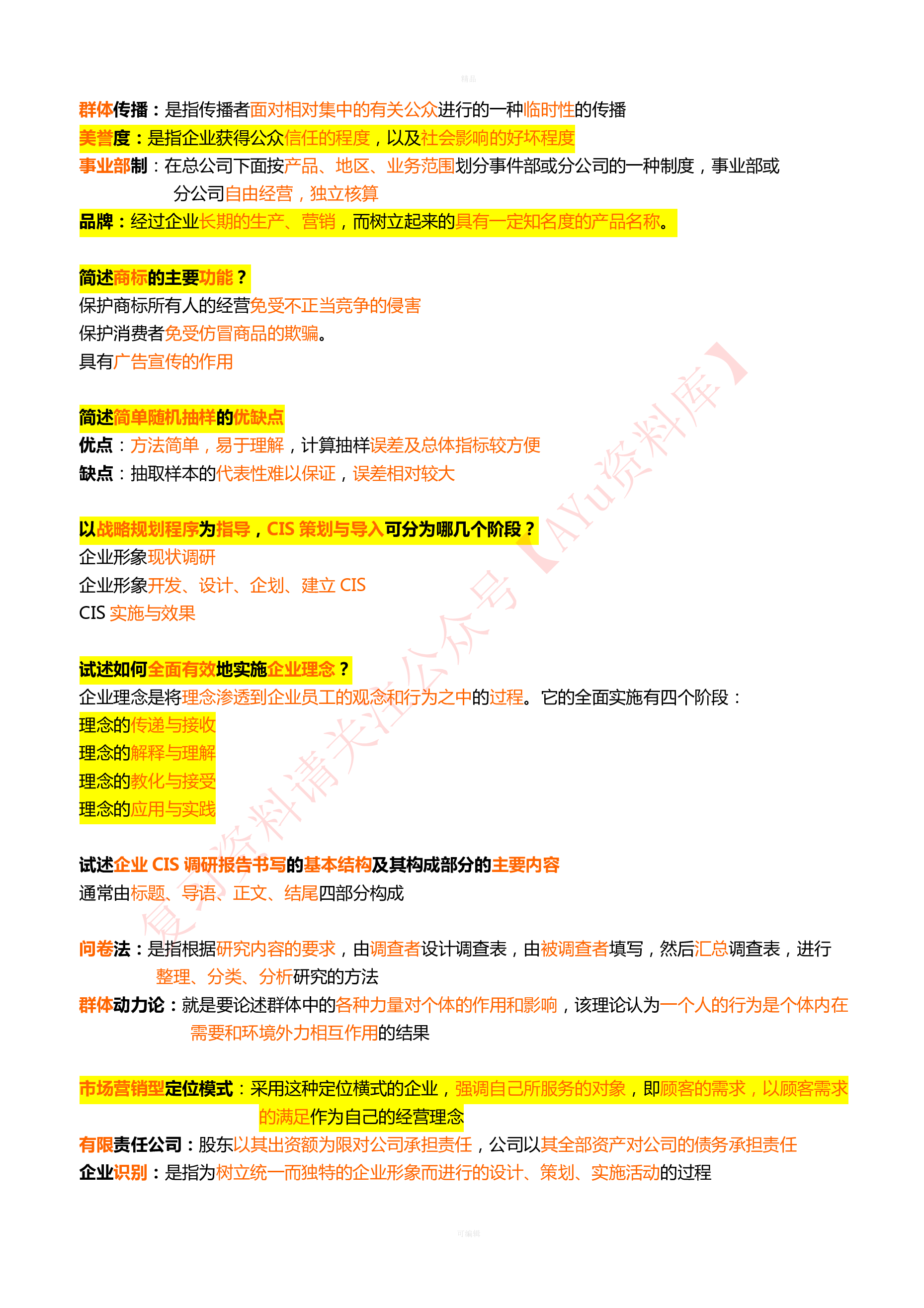 企业形象与策划.pdf 第6页