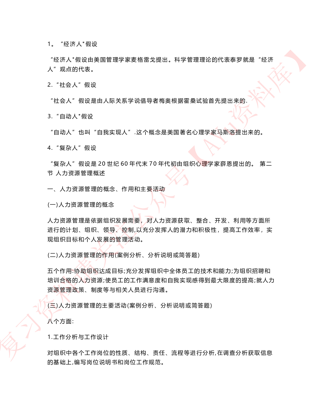 人力资源管理(一).pdf 第3页