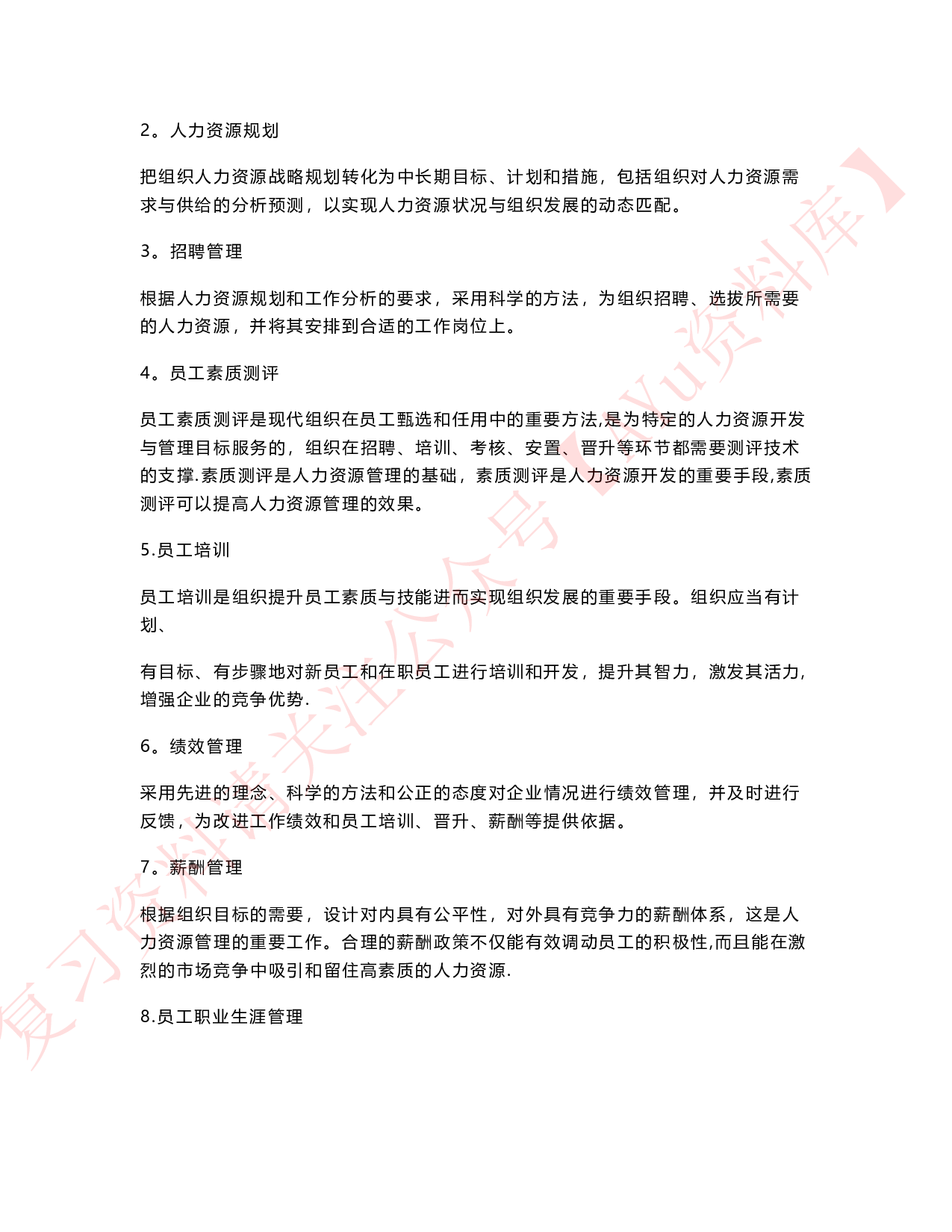 人力资源管理(一).pdf 第4页