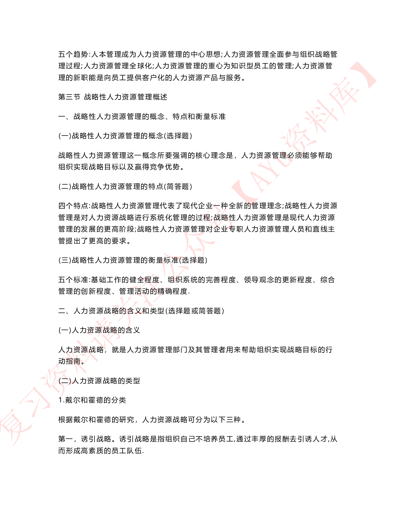 人力资源管理(一).pdf 第6页