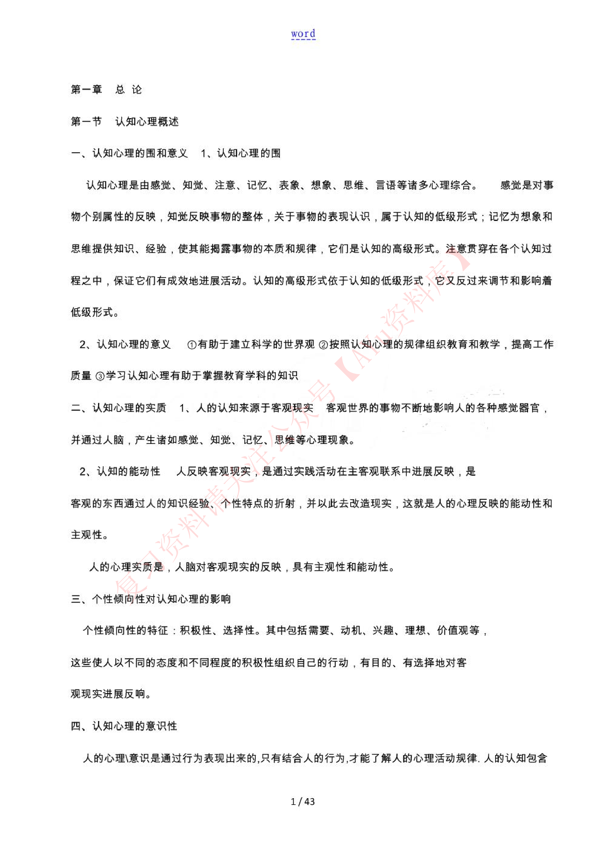 认知心理.pdf 第1页