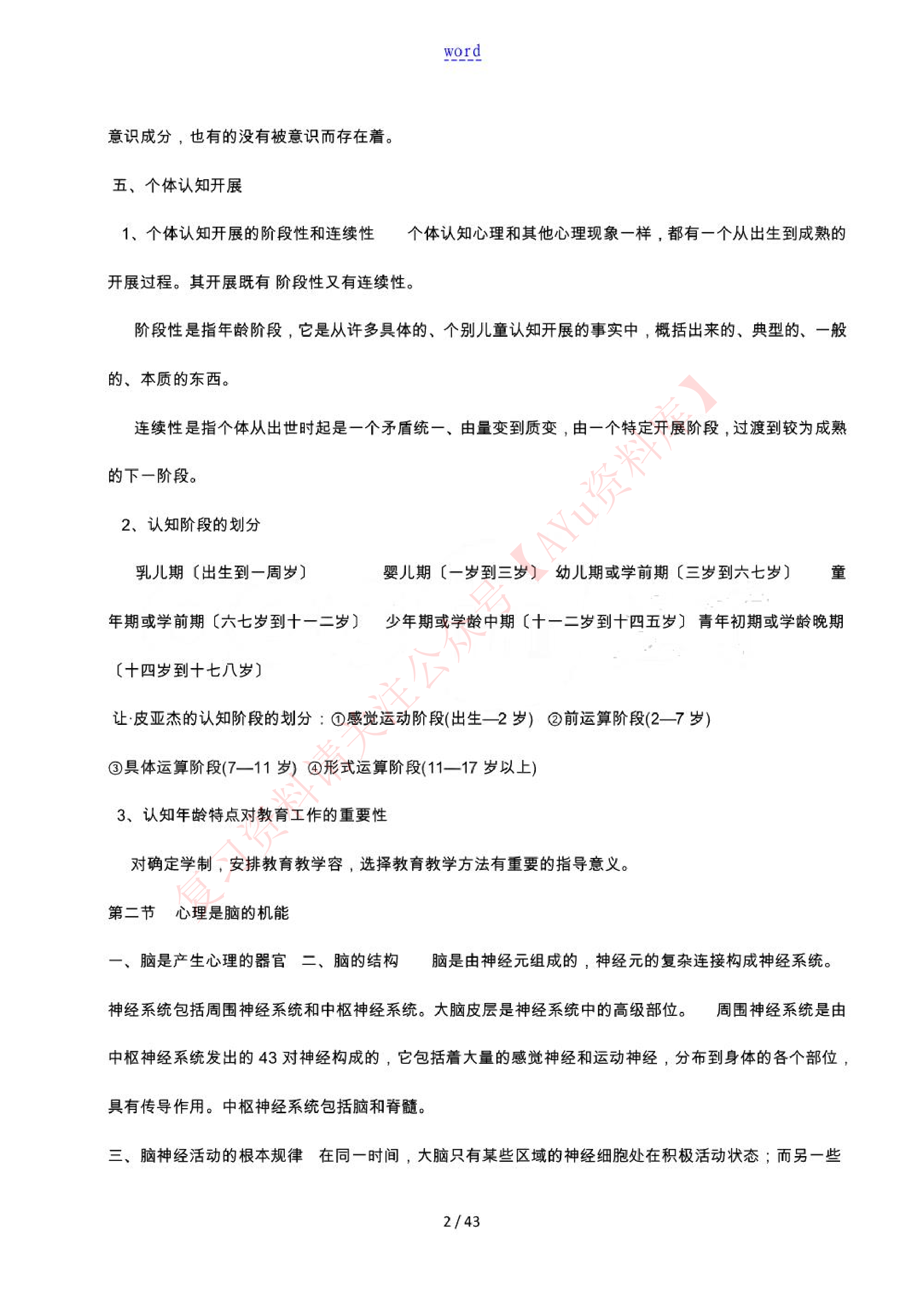认知心理.pdf 第2页
