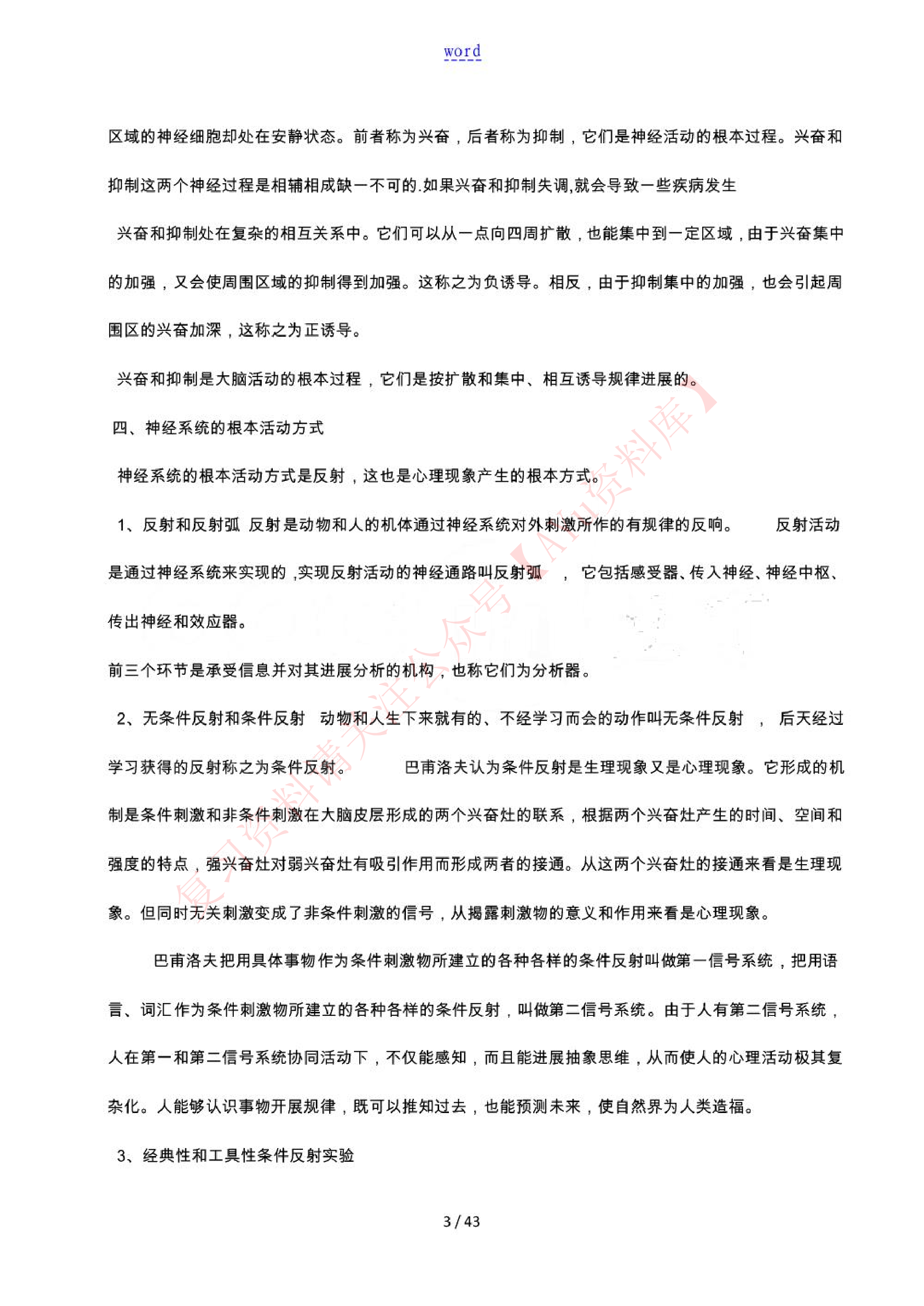 认知心理.pdf 第3页