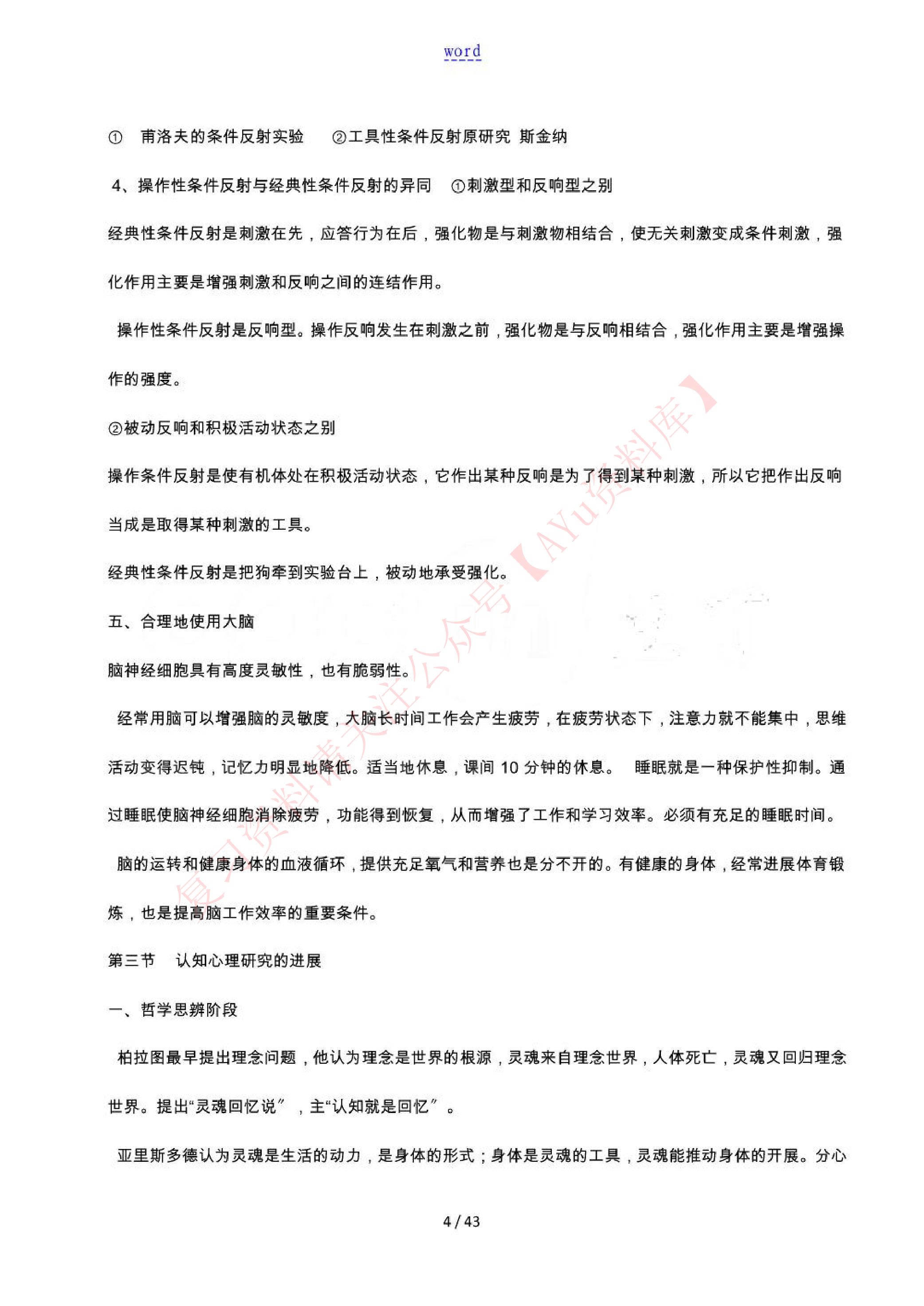 认知心理.pdf 第4页